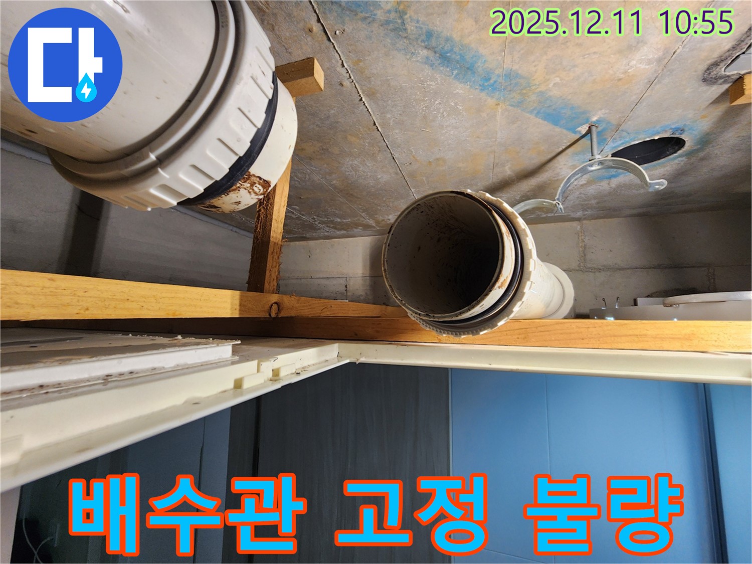 김포 구래동 아파트 배수관 고정 불량 - 배수관 고정이 제대로 되어 있지 않아 흔들림으로 인해 누수가 발생할 수 있습니다.