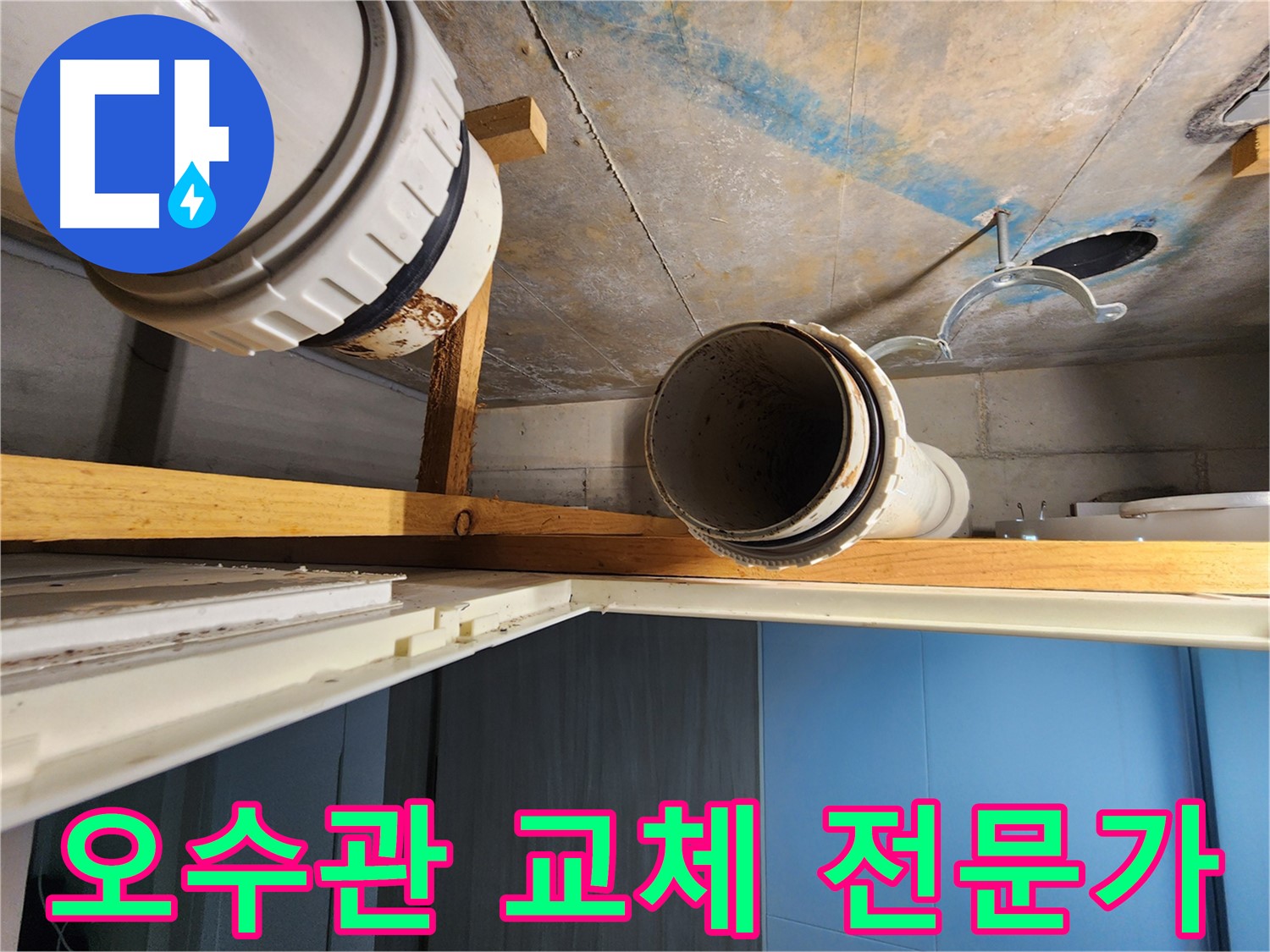 김포 구래동에서 오수배관 교체 전문가의 작업 모습 - 전문성과 신뢰성을 보여줍니다.