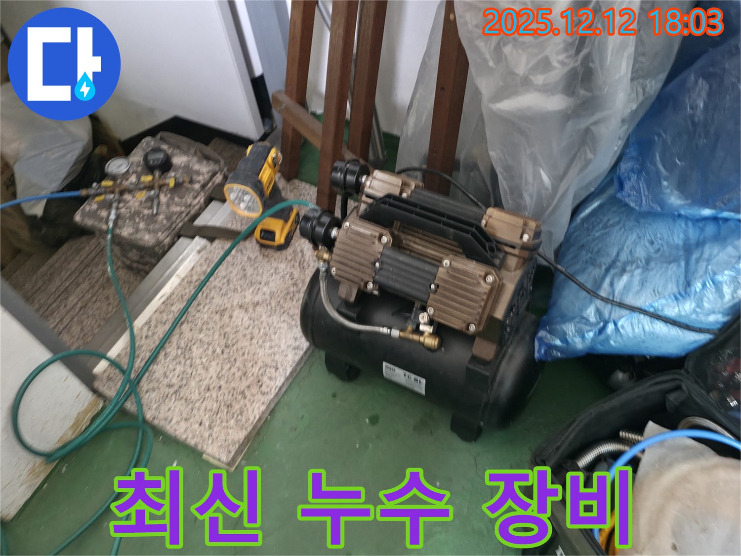 삼전동 누수 - 최신 누수 탐지 장비 사용으로 빠른 해결