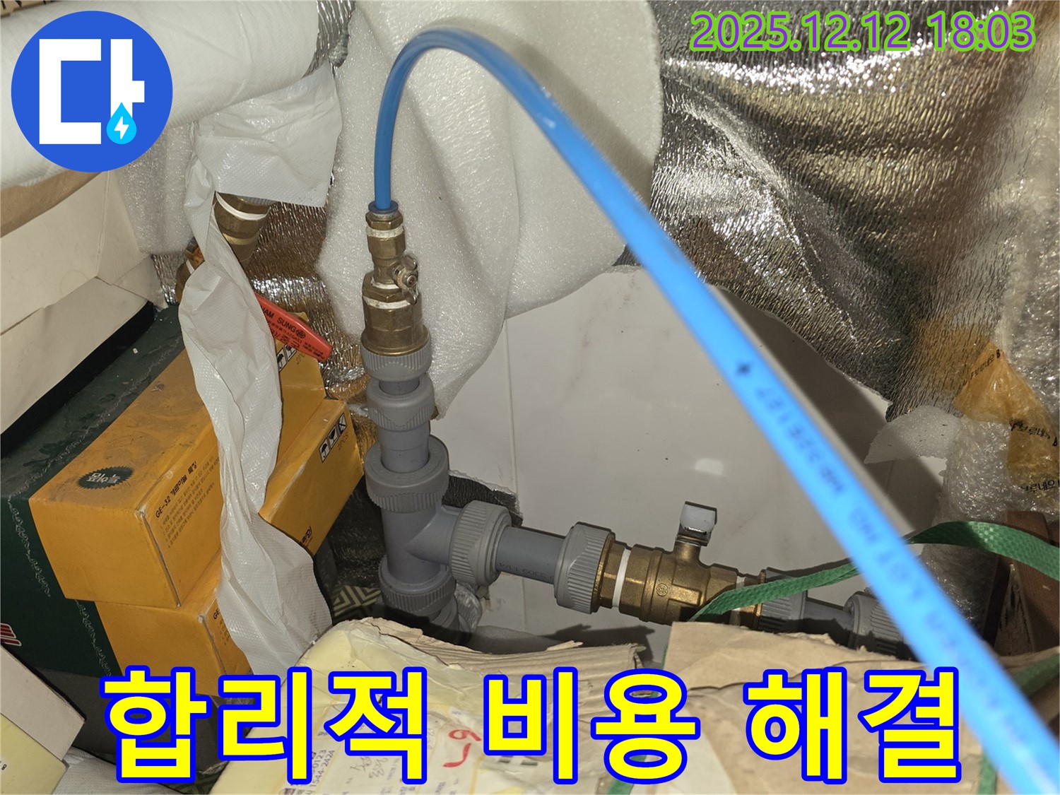 합리적인 누수 공사 비용 - 투명하고 정직한 견적을 제공하는 모습