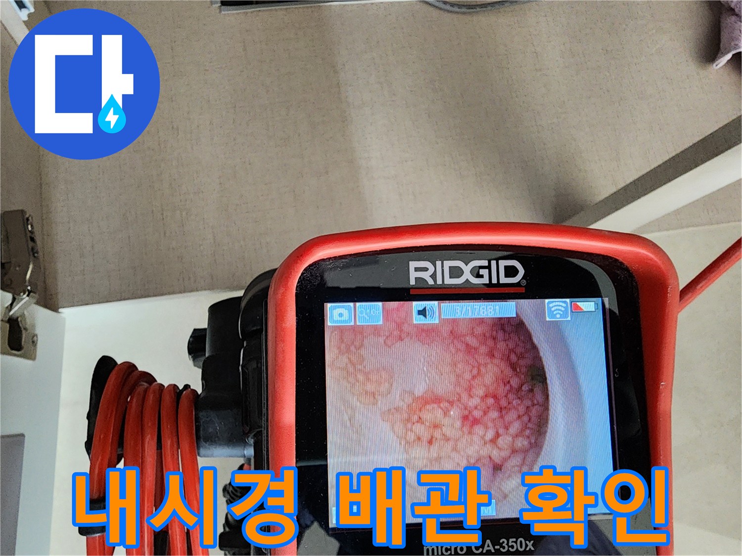 RIDGID-장비로-촬영한-오염된-배수관-내부의-상세-모습
