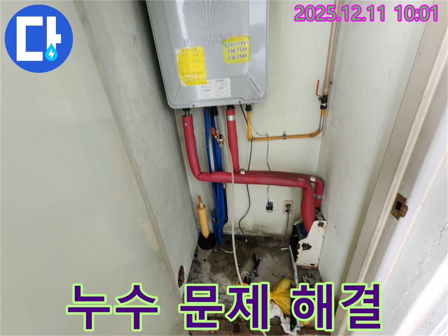 경기도 포천시 영중면 남궁리 누수 - 꼼꼼한 점검과 완벽한 시공으로 누수 문제를 깔끔하게 해결했습니다.