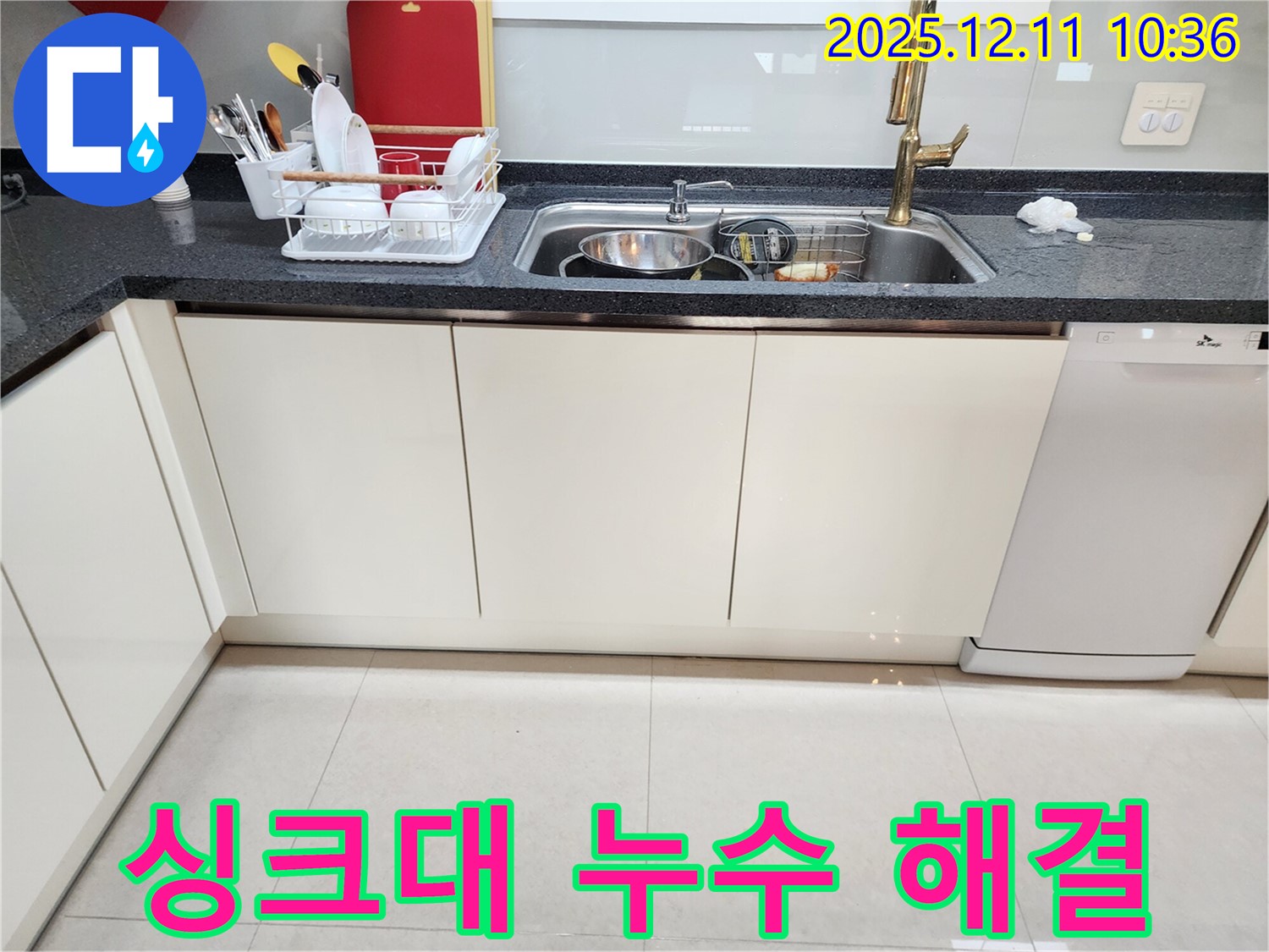 경기도 포천시 영중면 남궁리 싱크대 누수 해결 과정 - 누수탐지 전문 기술로 완벽하게 수리