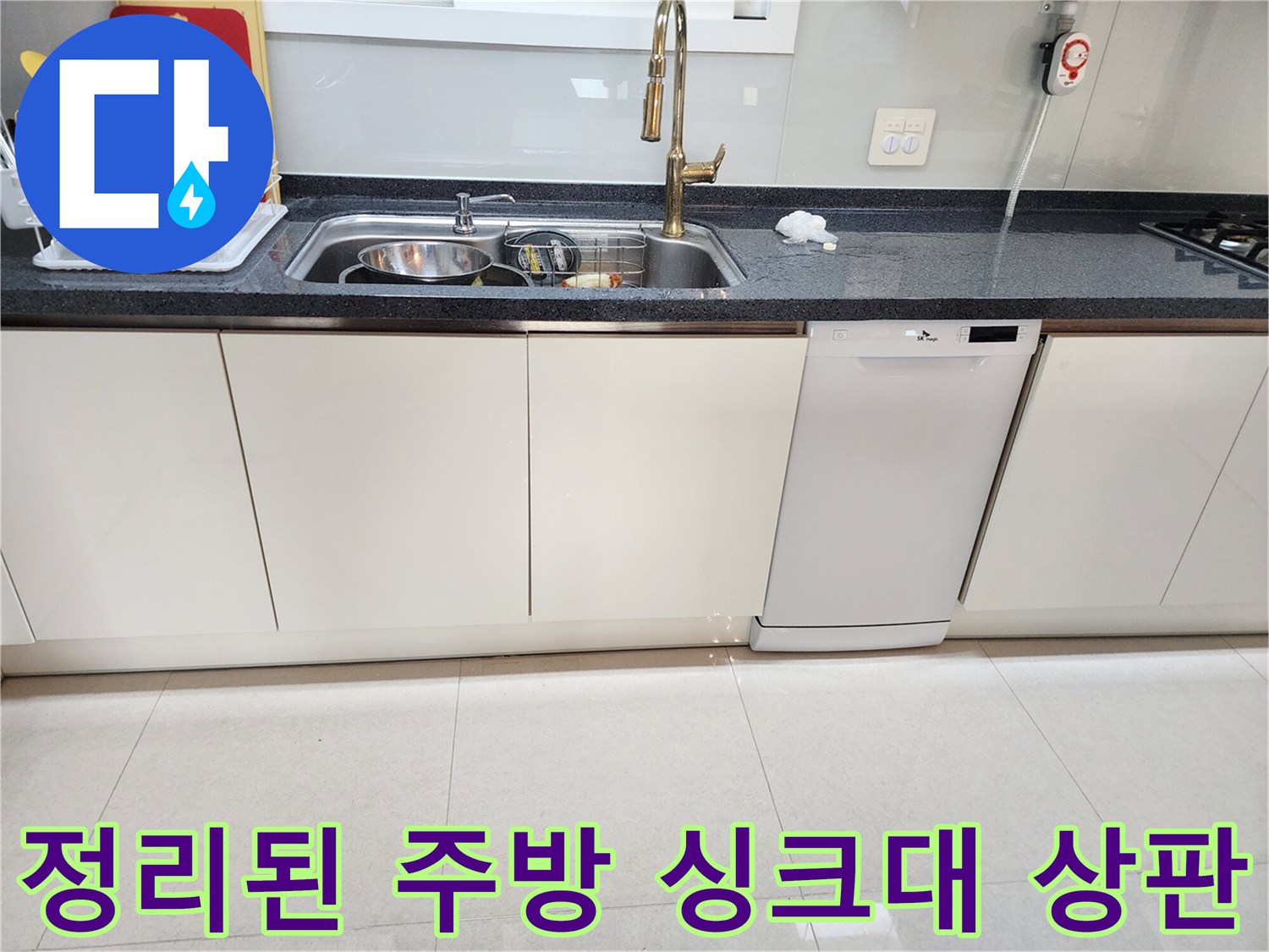 깨끗하게 관리된-주방 싱크대 수전과 주변