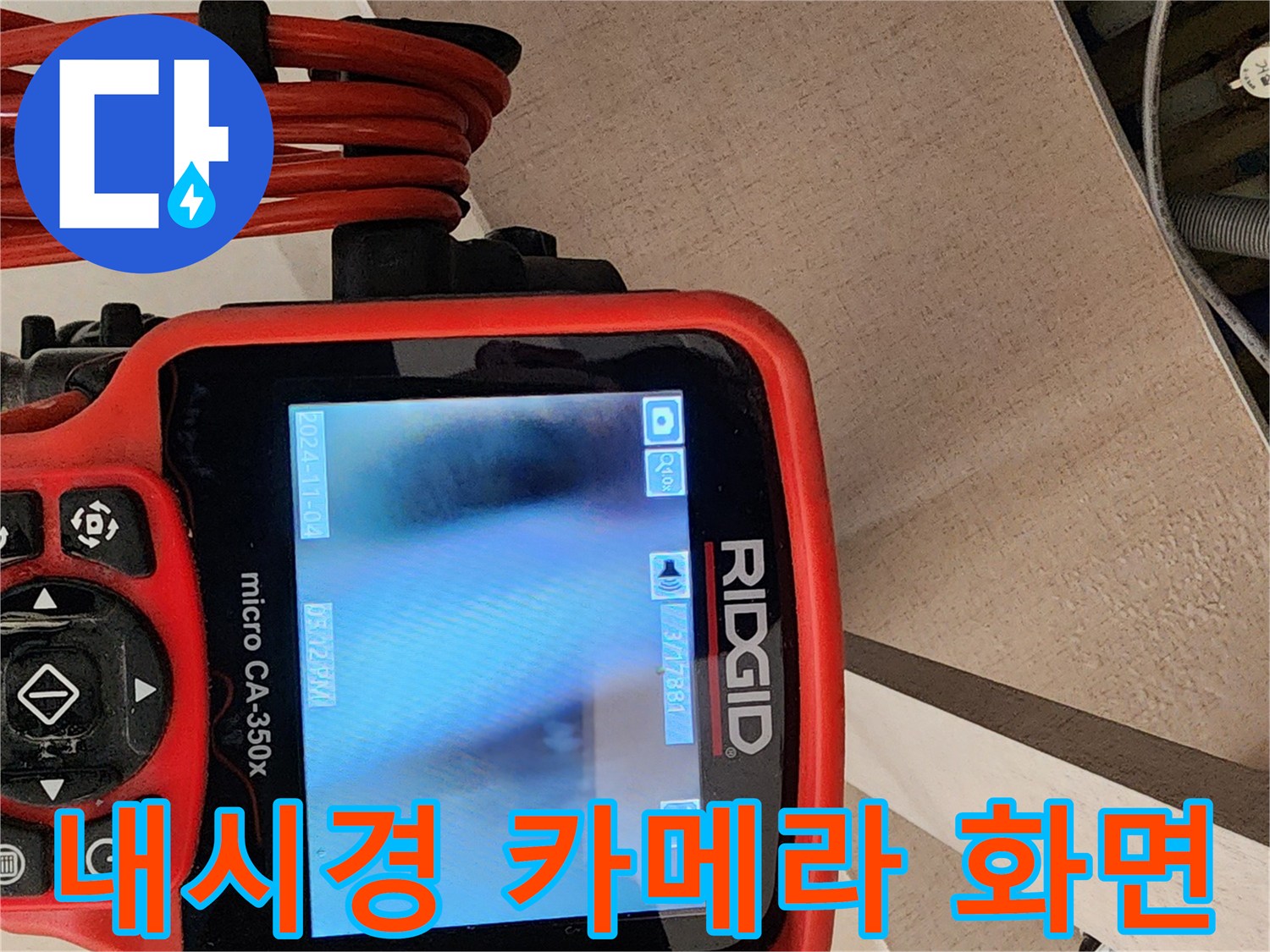 배관-내시경-장비를-이용한-싱크대-배관-내부-모니터링
