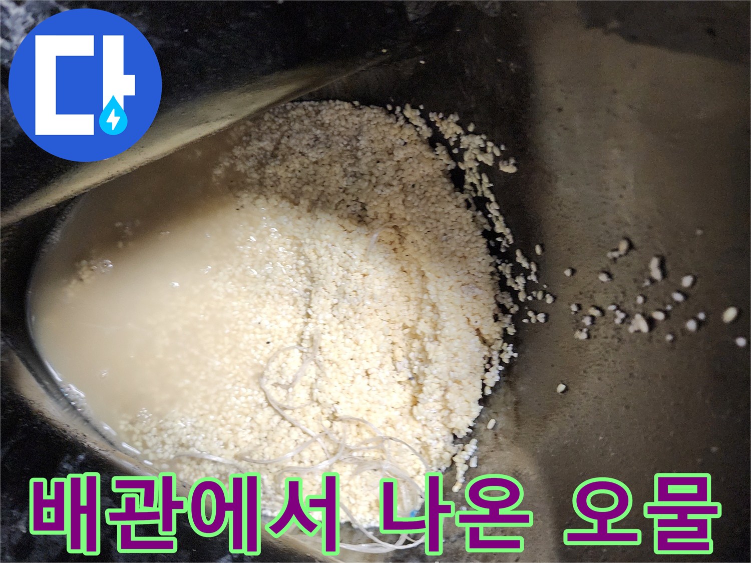 배관-청소-후-수거된-다량의-기름슬러지와-찌꺼기