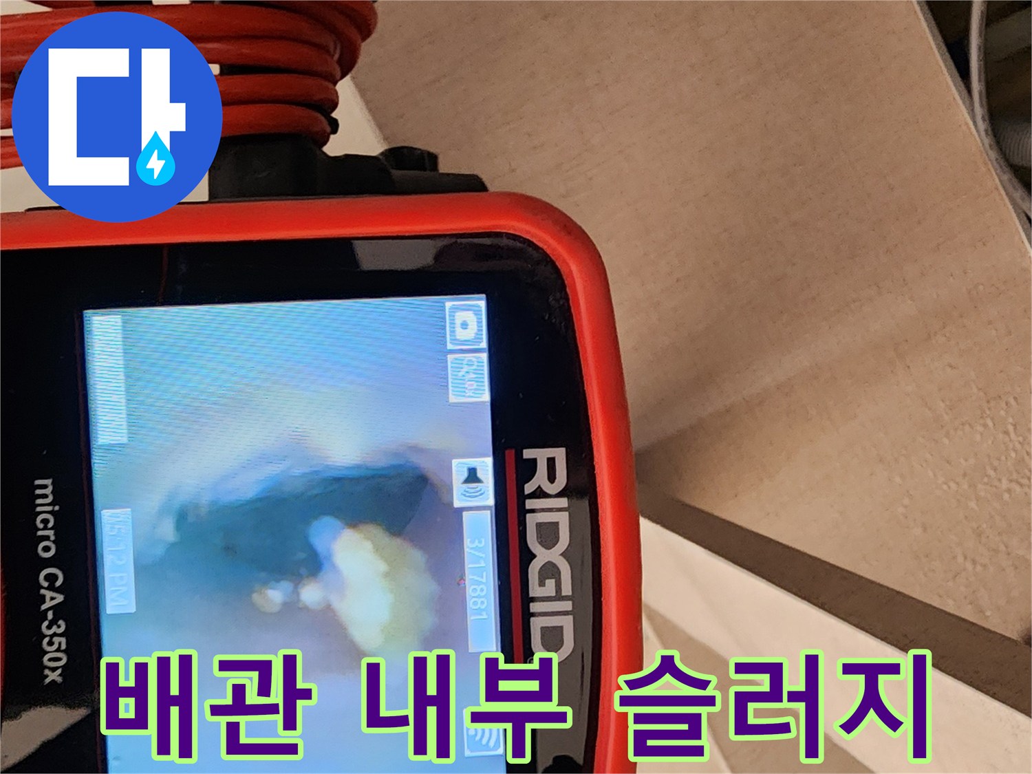배수관 내부에 쌓인 기름 찌꺼기와 오염된 물