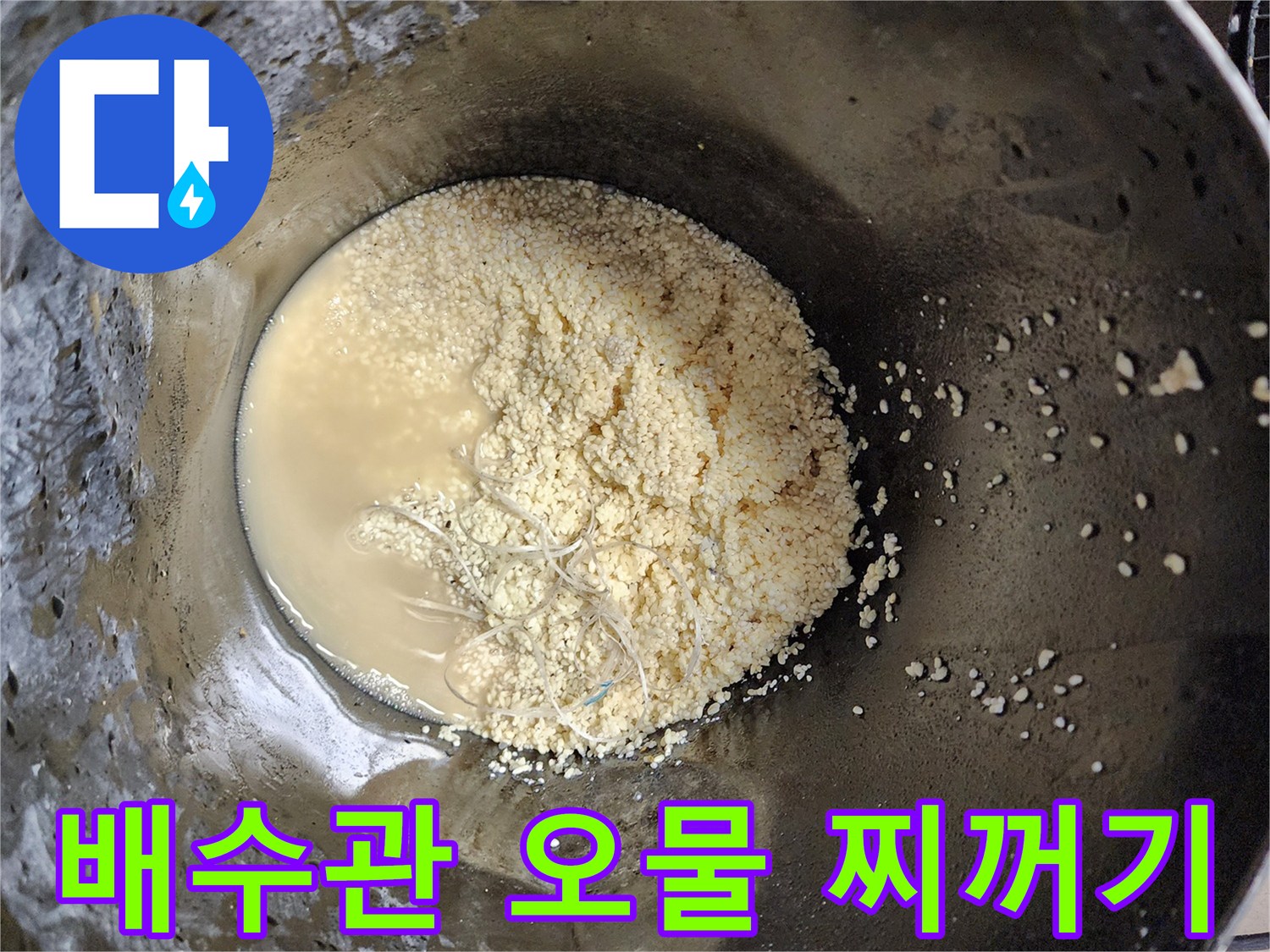 배수관 내부에서 석션기로 뽑아낸 기름 슬러지와 탁한 오물 더미