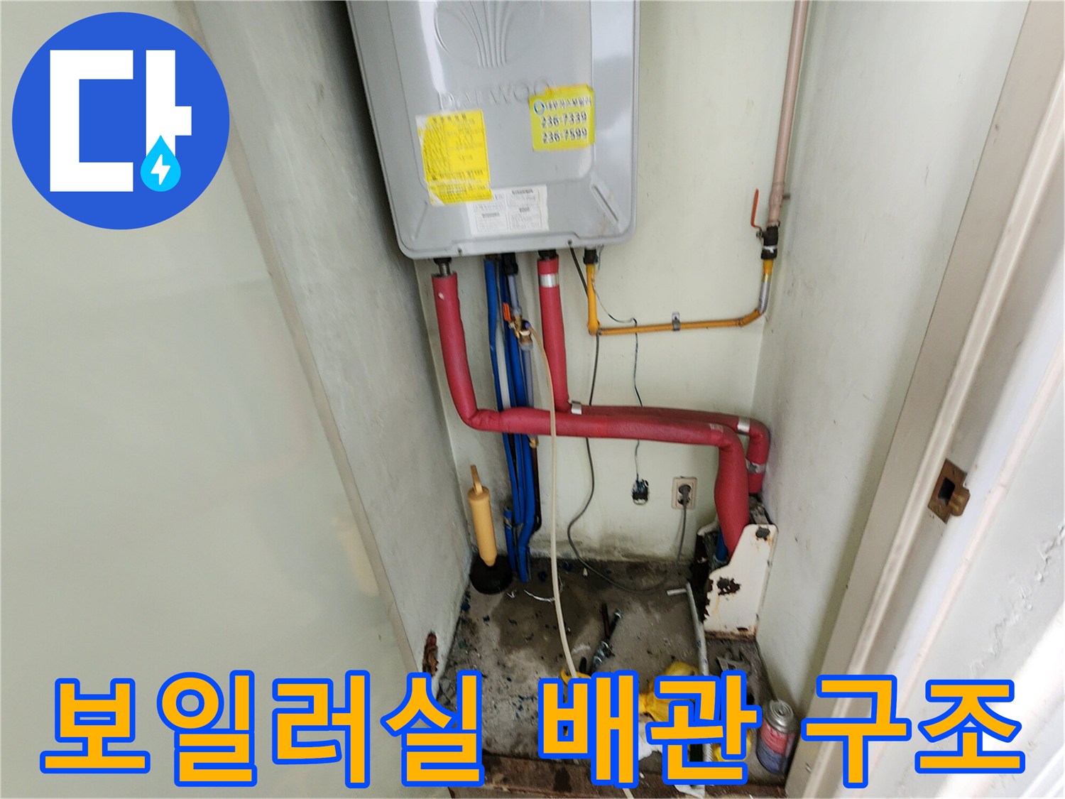 보일러 하단에 연결된 각종 급수 및 온수 배관의 모습