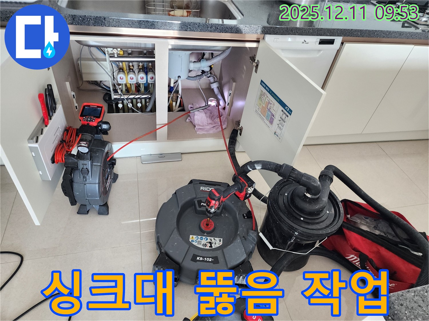 싱크대 뚫음 작업 - 전문 장비를 이용한 신속하고 확실한 해결