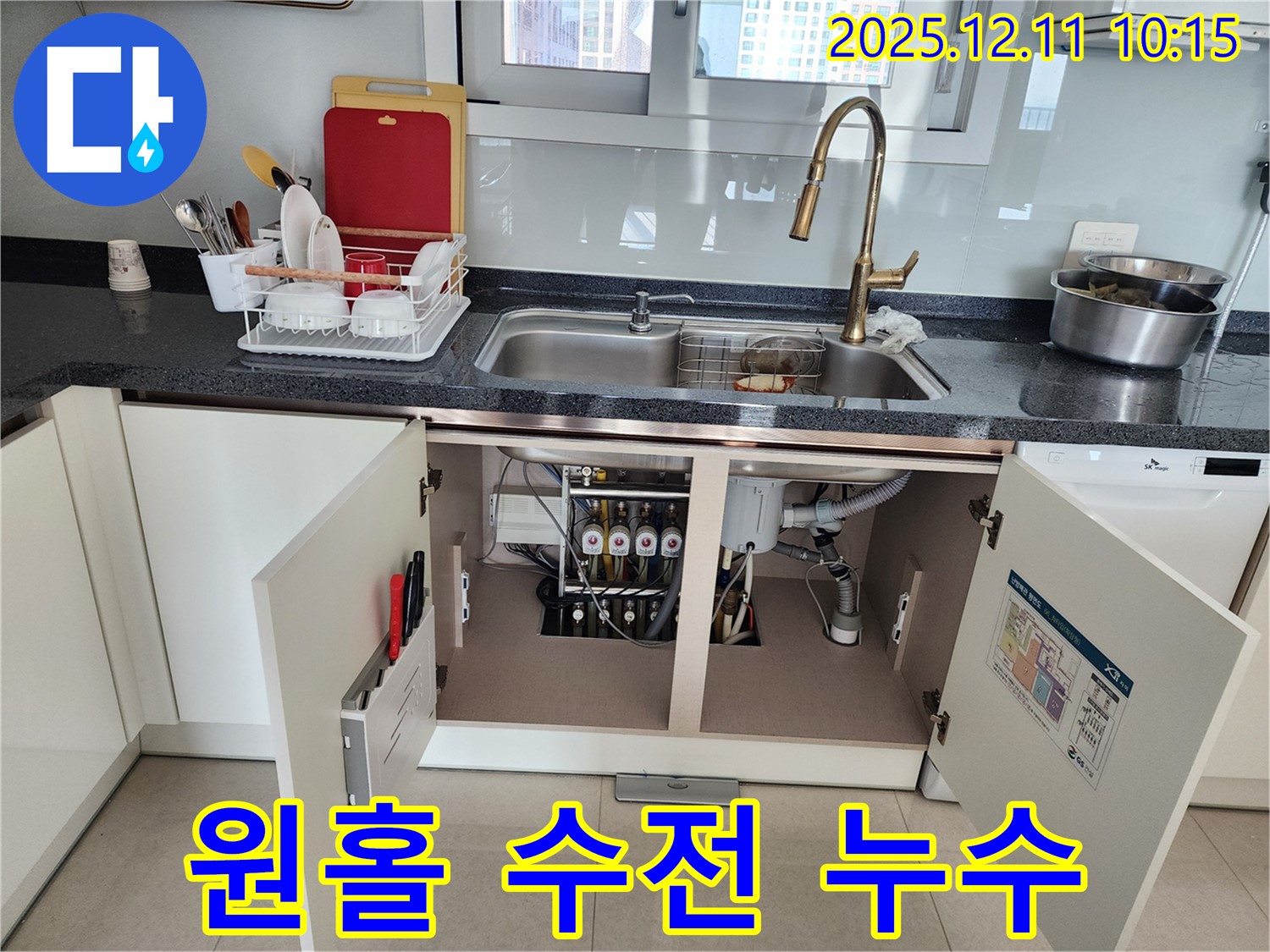 싱크대 원홀 수전 누수 해결 - 포천 영중면 남궁리에서 발생한 싱크대 원홀 수전 누수를 완벽하게 해결했습니다.