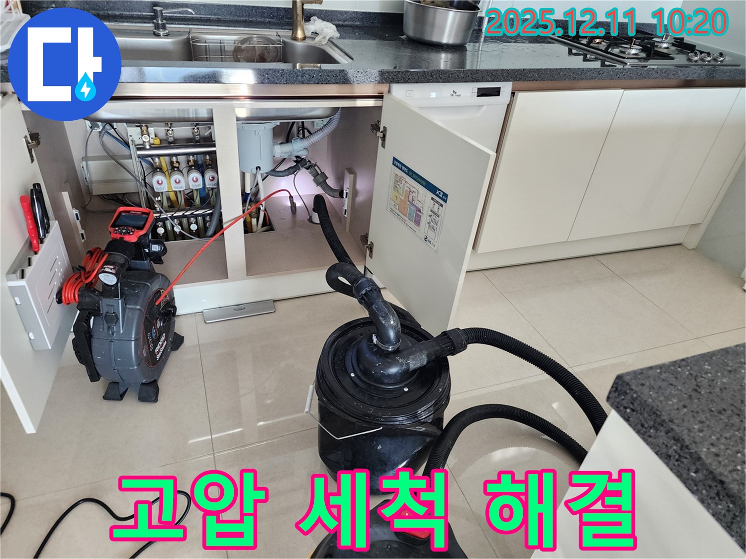 싱크대 하수구 막힘 - 고압 세척으로 깨끗하게 싹~ 해결! - 영중면 남궁리