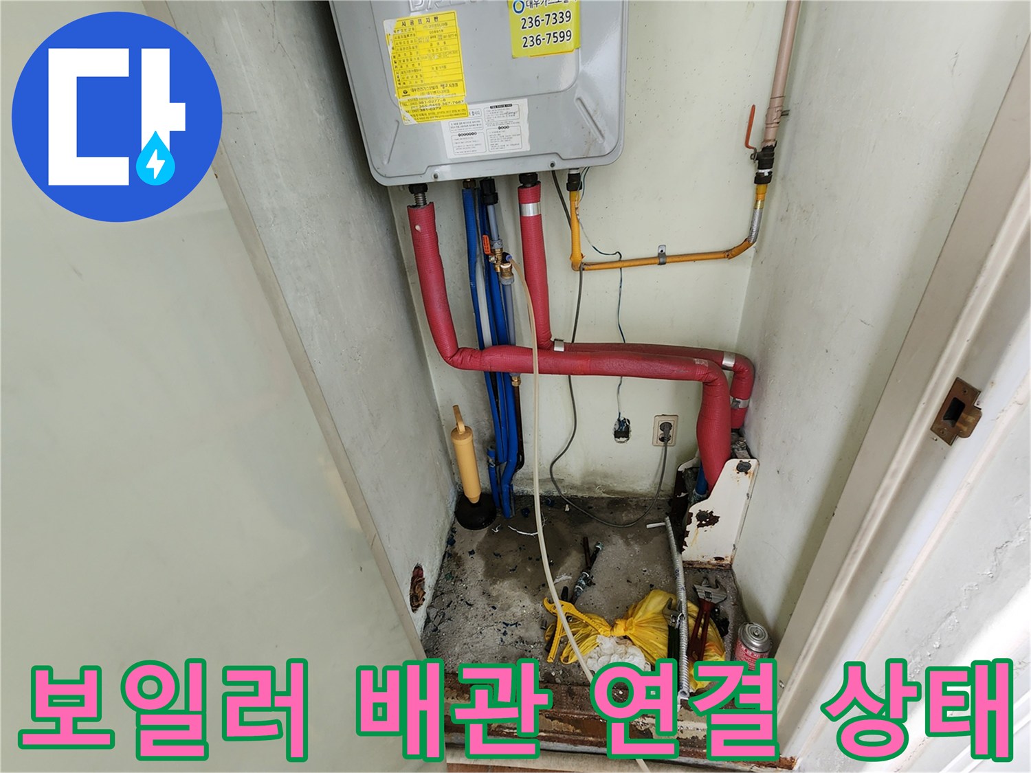 영중면-싱크대 하부의 온수 및 냉수 배관 노출 부위