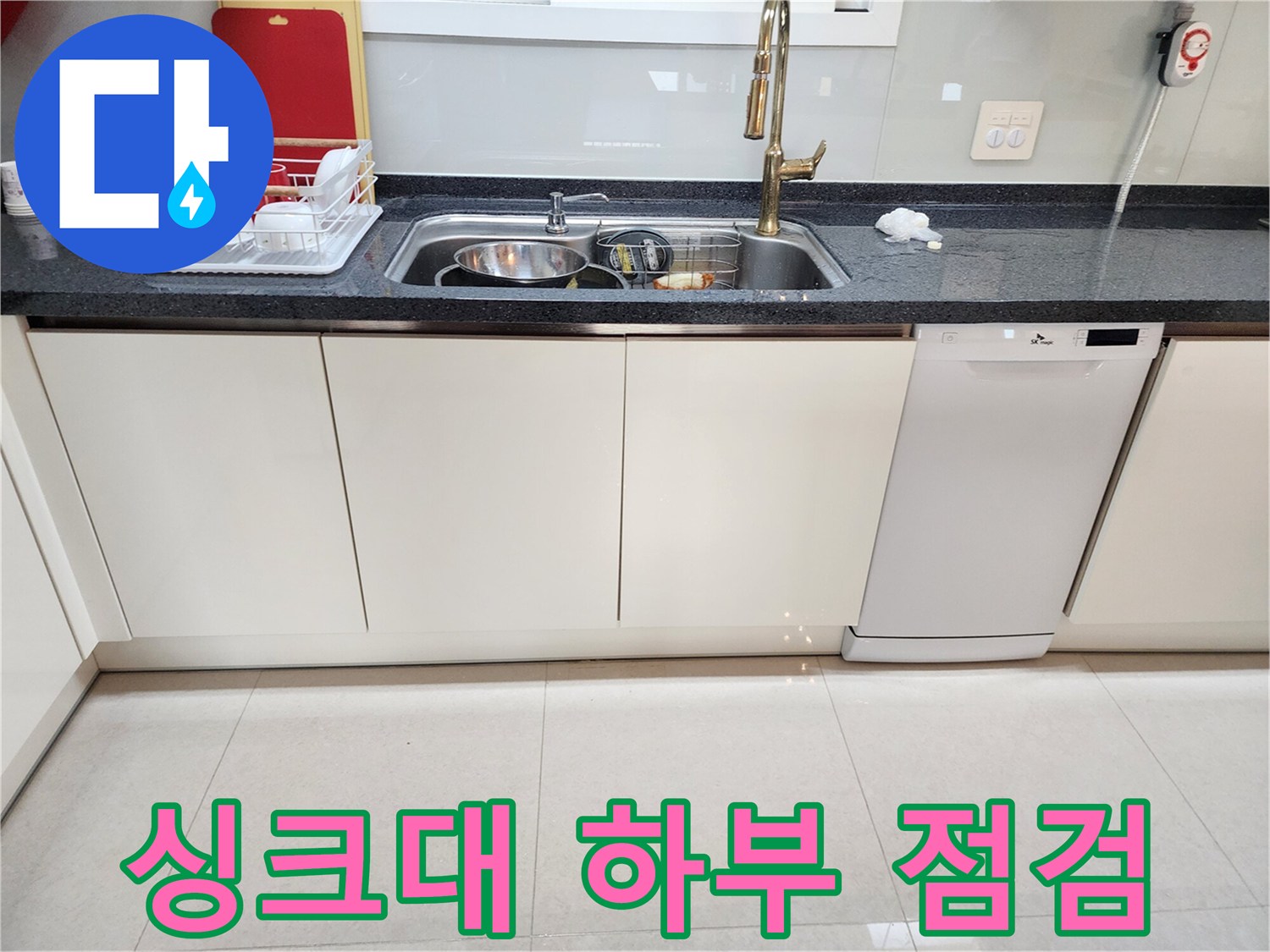 정리된 주방의-싱크대 상판과 수전 상세 사진