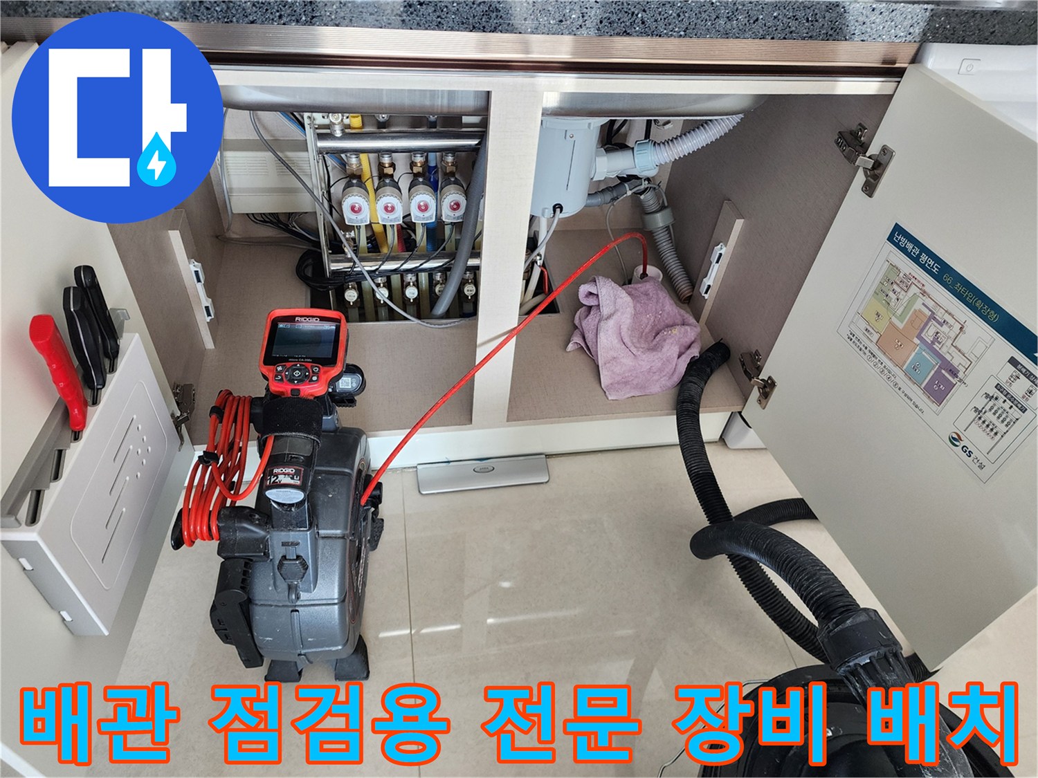 주방 싱크대 밑 배관 구조와 누수 탐지기 작동 모습