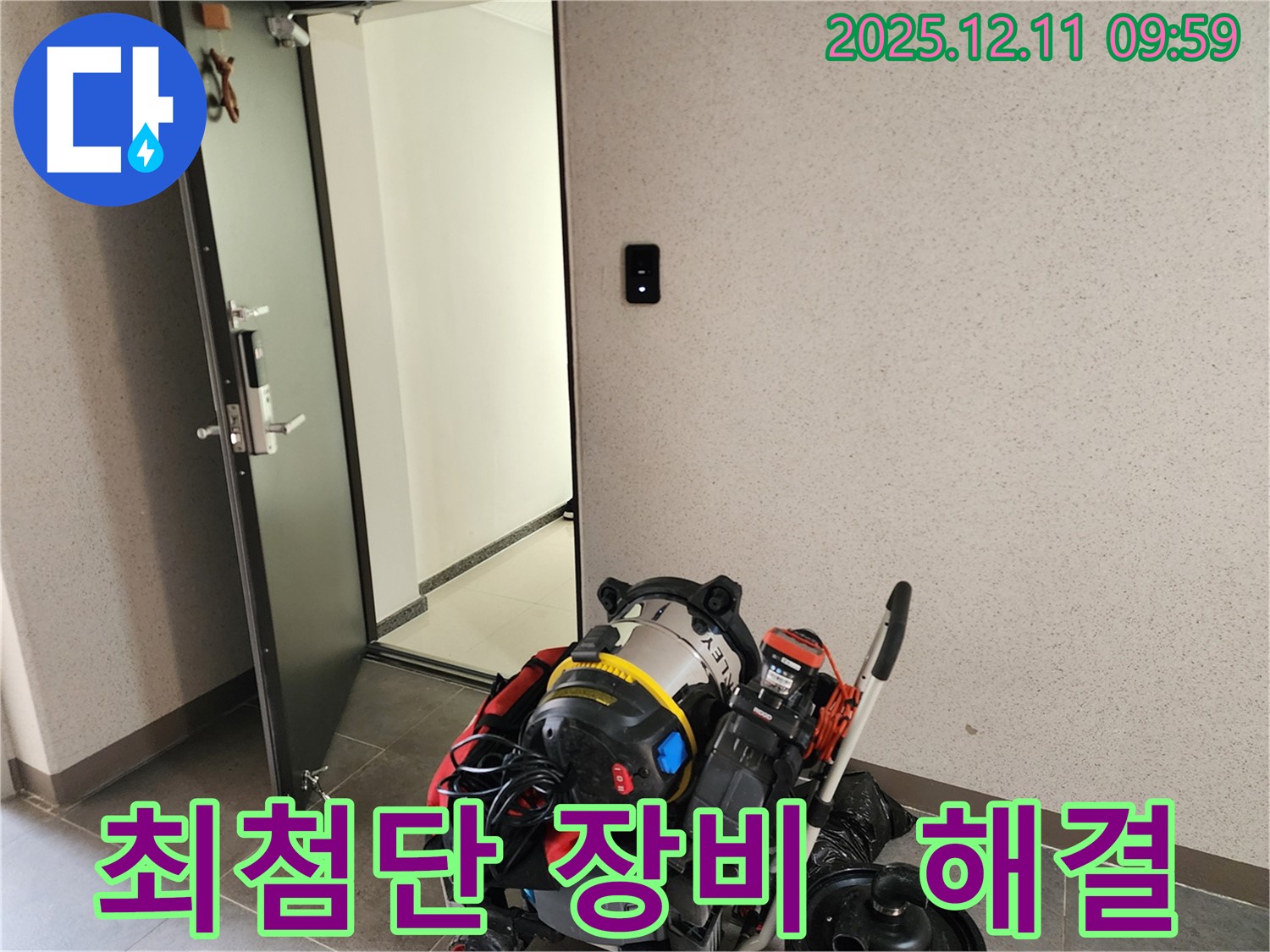 최첨단 장비로 숨은 누수까지 찾아내는 완벽 해결! - 고객님의 시간과 비용을 절약해 드립니다.