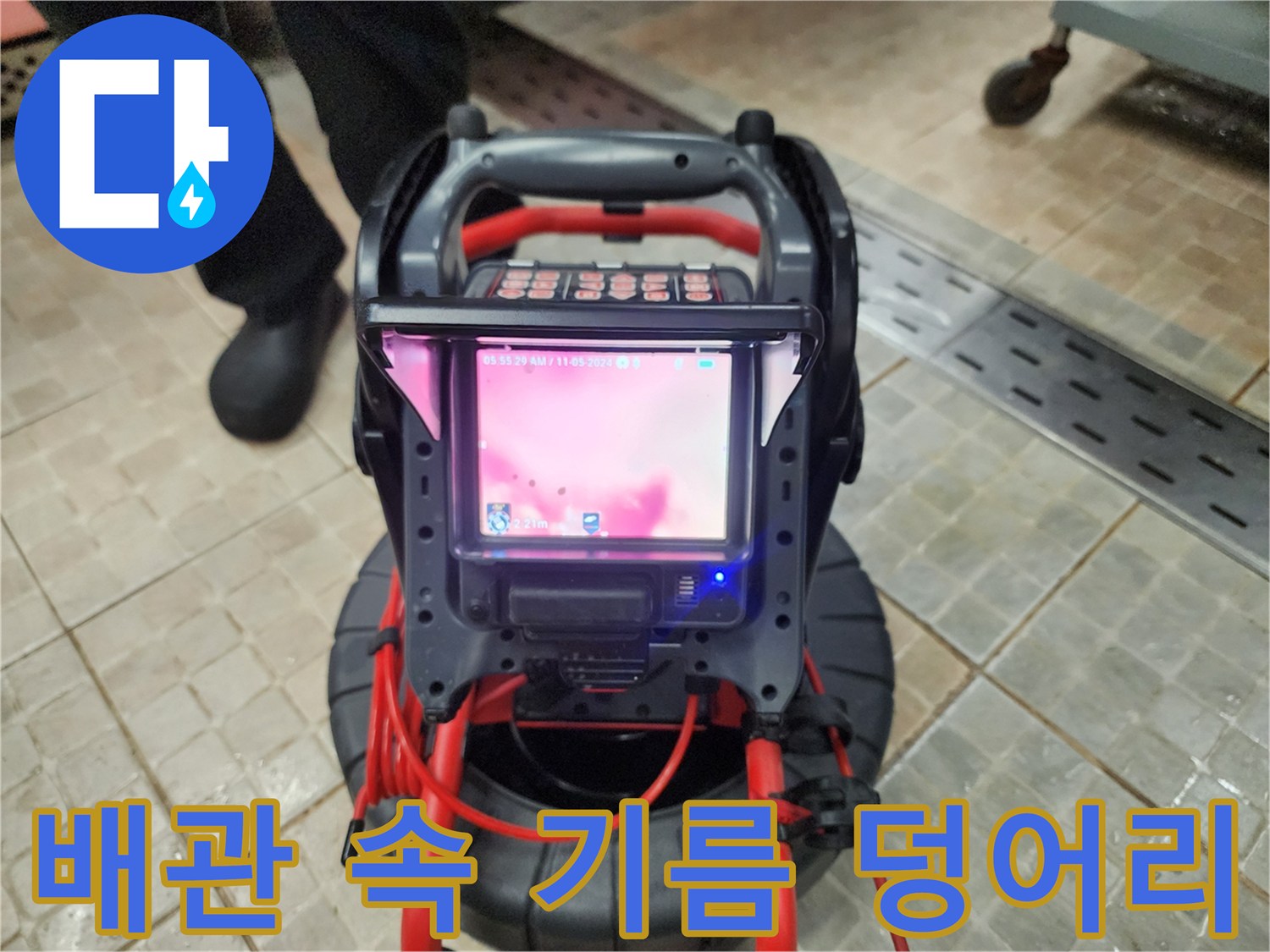 내시관계로 촬영된-배관 내부의 유지방 퇴적물