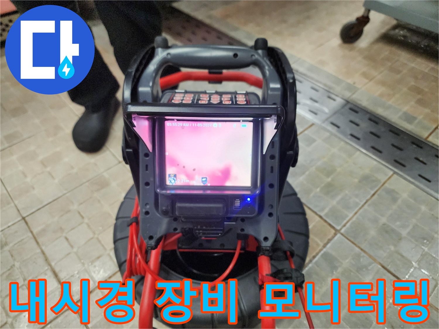 실시간으로 배관 내부를 촬영 중인 내시경 진단 장비