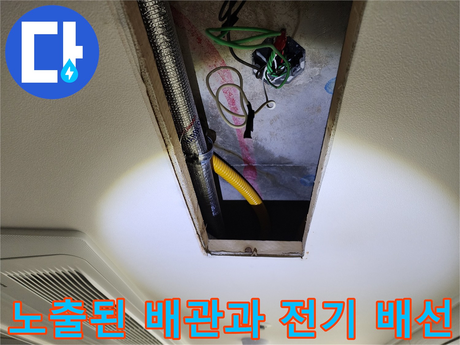 점검구-안쪽의-은색-배관과-전기-연결부-및-노란색-호스