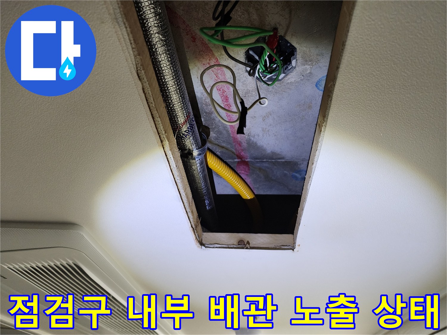 천장-내부의-복잡한-배관-및-전선-노출-모습