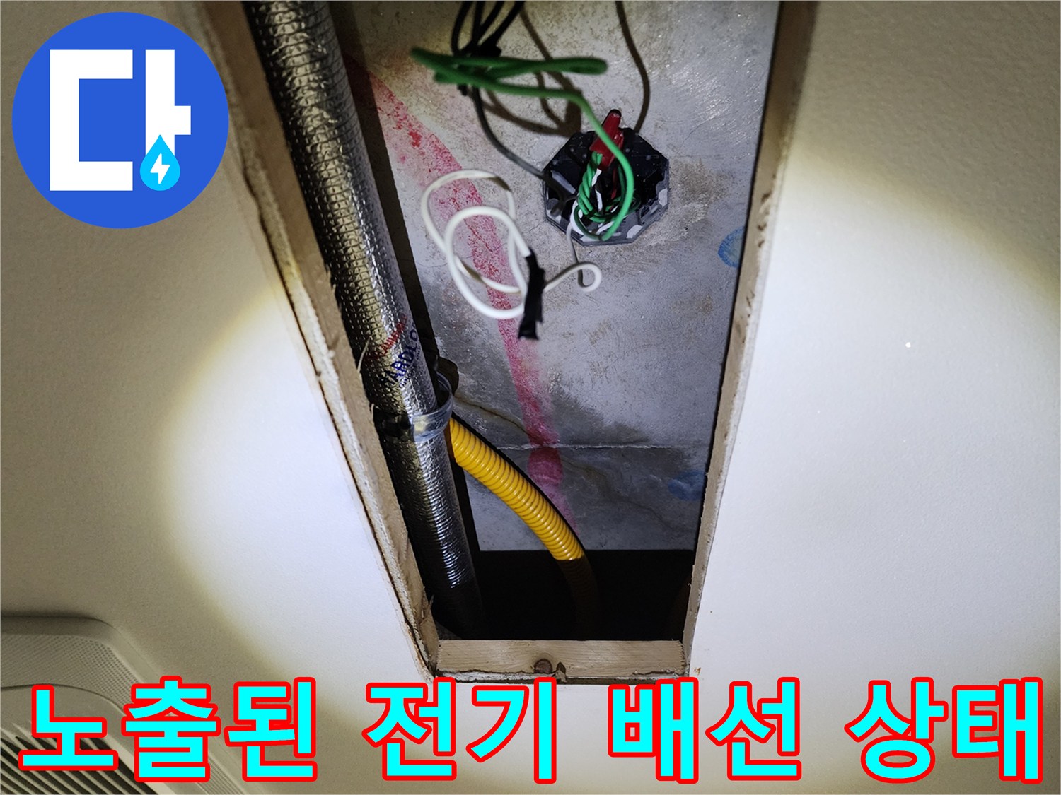 천장-점검구-내부의-전기-배선과-배관-연결부