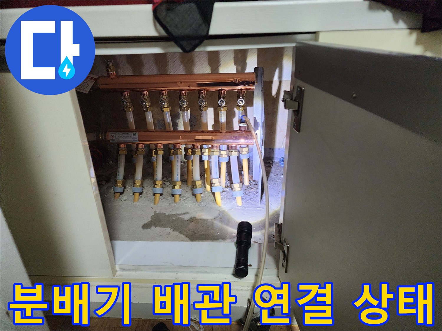 금속-재질의-난방-분배기와-연결된-다수의-배관-라인