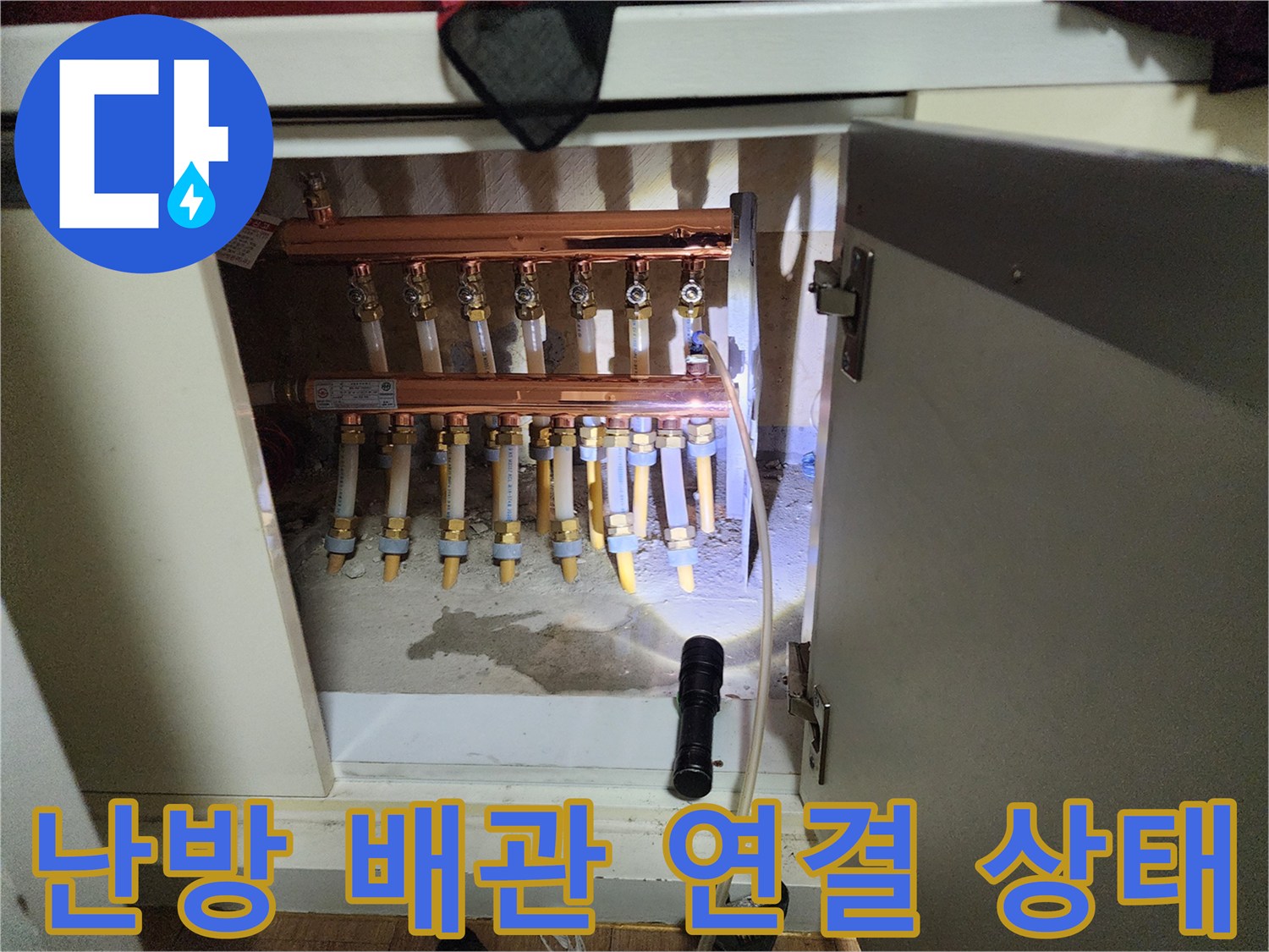 금속 재질의 분배기와 각 방으로 이어지는 엑셀 배관의 연결부 모습입니다.