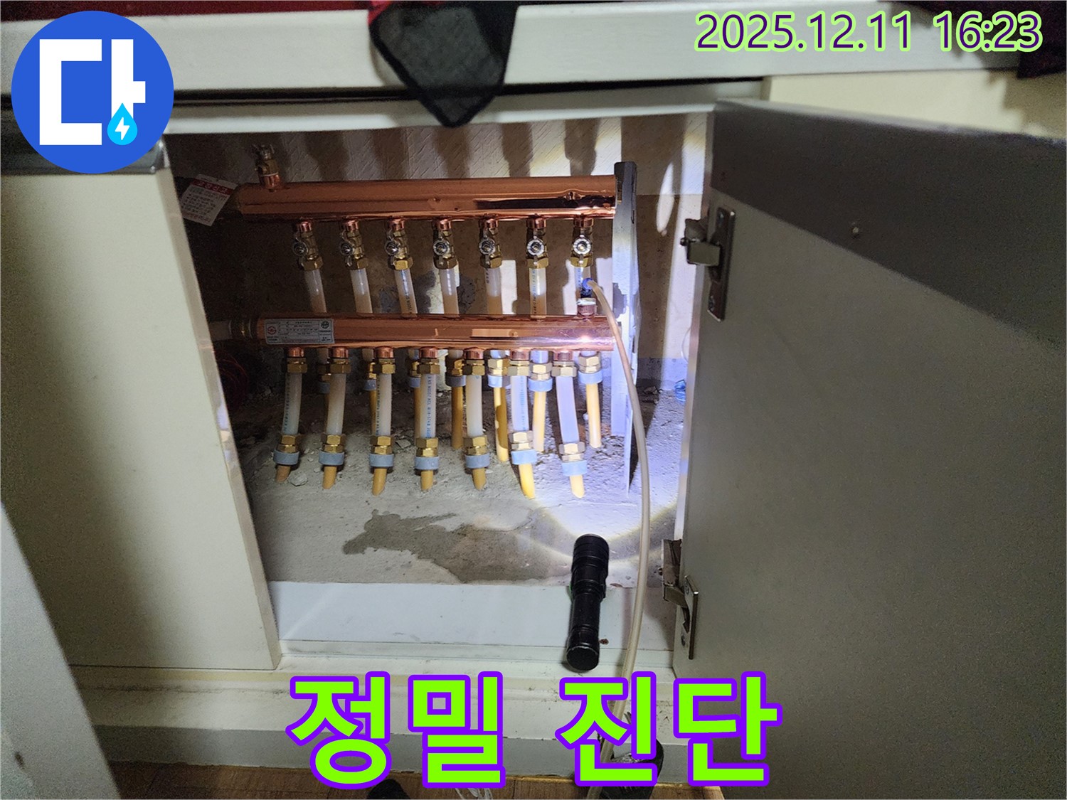 남궁리 난방 분배기 누수 - 정밀 진단으로 숨겨진 문제까지 해결