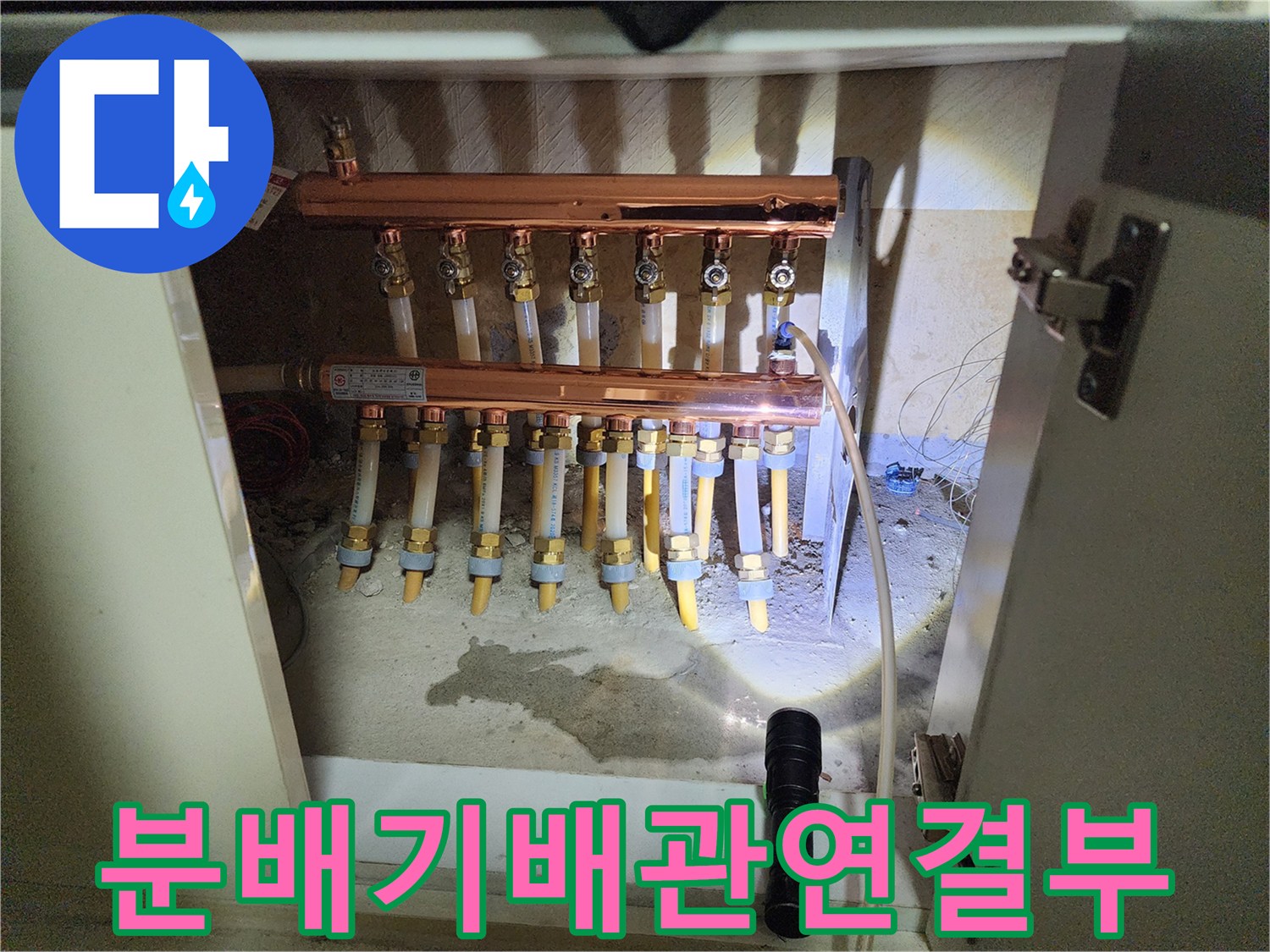 노란색 보온재로 마감된 난방 배관과 구리 분배기 구조