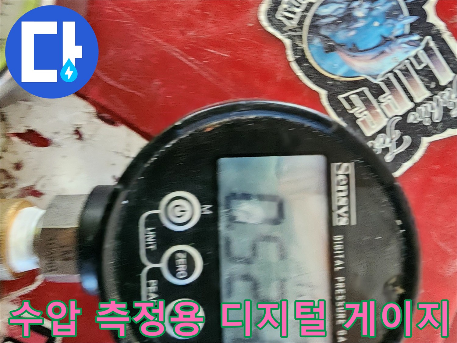 누수 여부를 판단하기 위한 수압 테스트 장비 화면