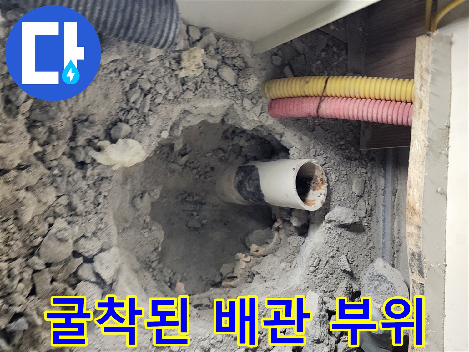 배관 결함 확인을 위해 흙과 콘크리트를 제거한 현장