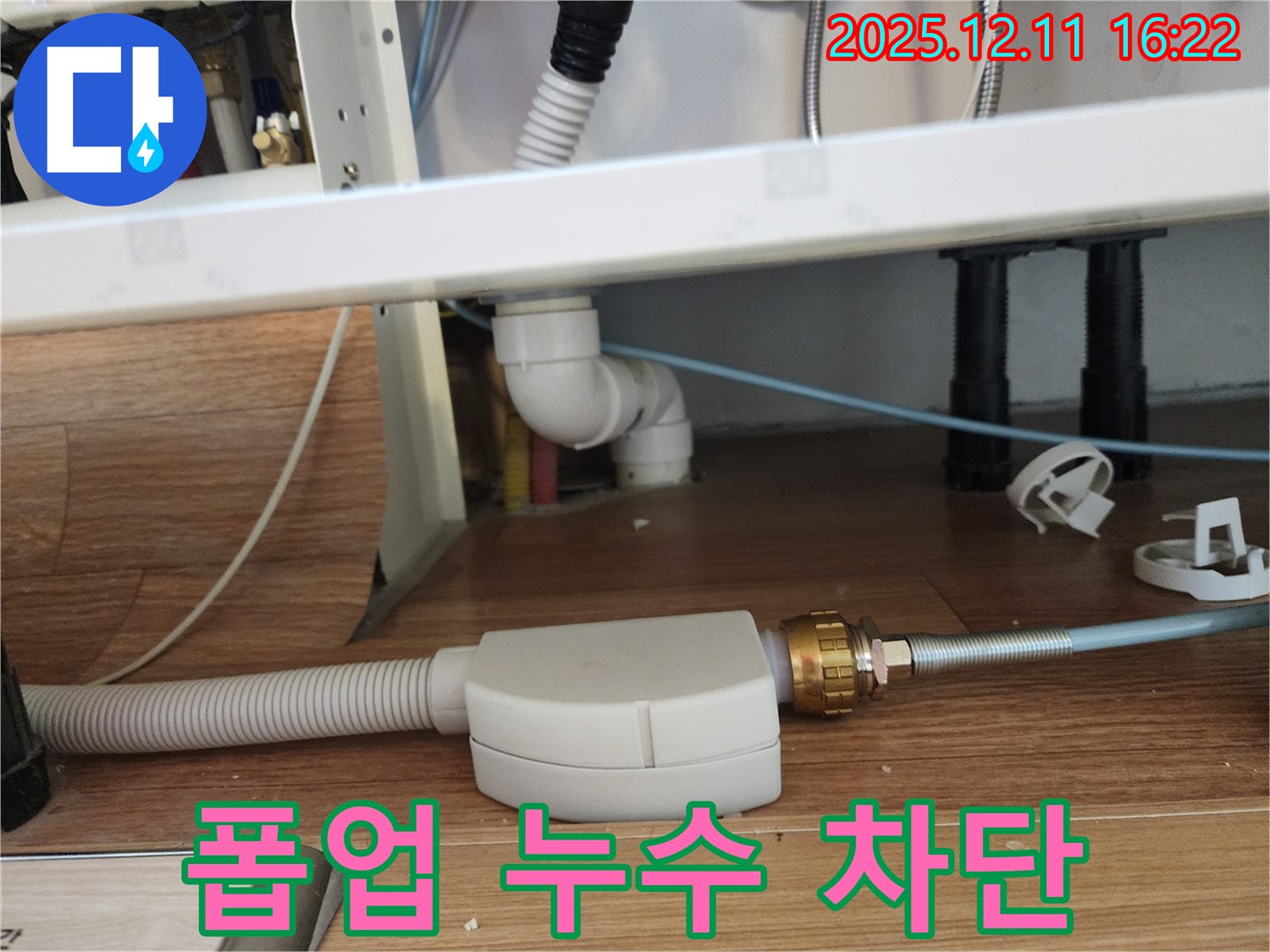 세면대 폽업 배수관 누수 차단 - 숙련된 기술로 완벽하게 해결