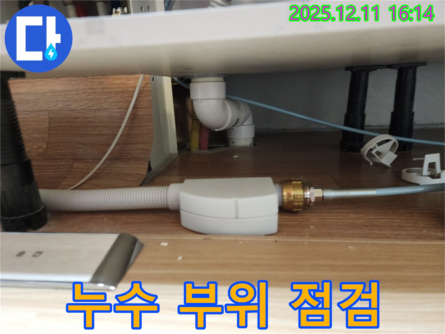 싱크대 배수 누수 발생 지점 정밀 점검 - 정확한 원인 분석과 맞춤형 해결책 제시