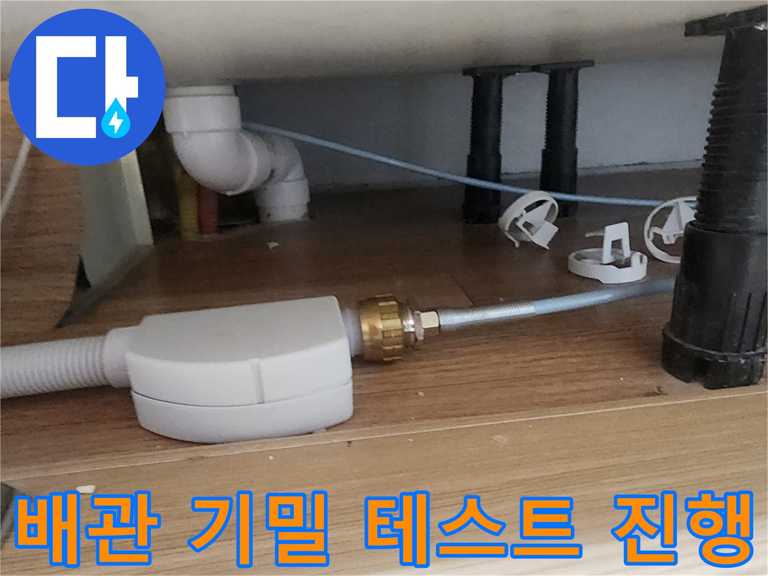 싱크대 하단 배관에 연결된 압력 측정용 부속과 호스