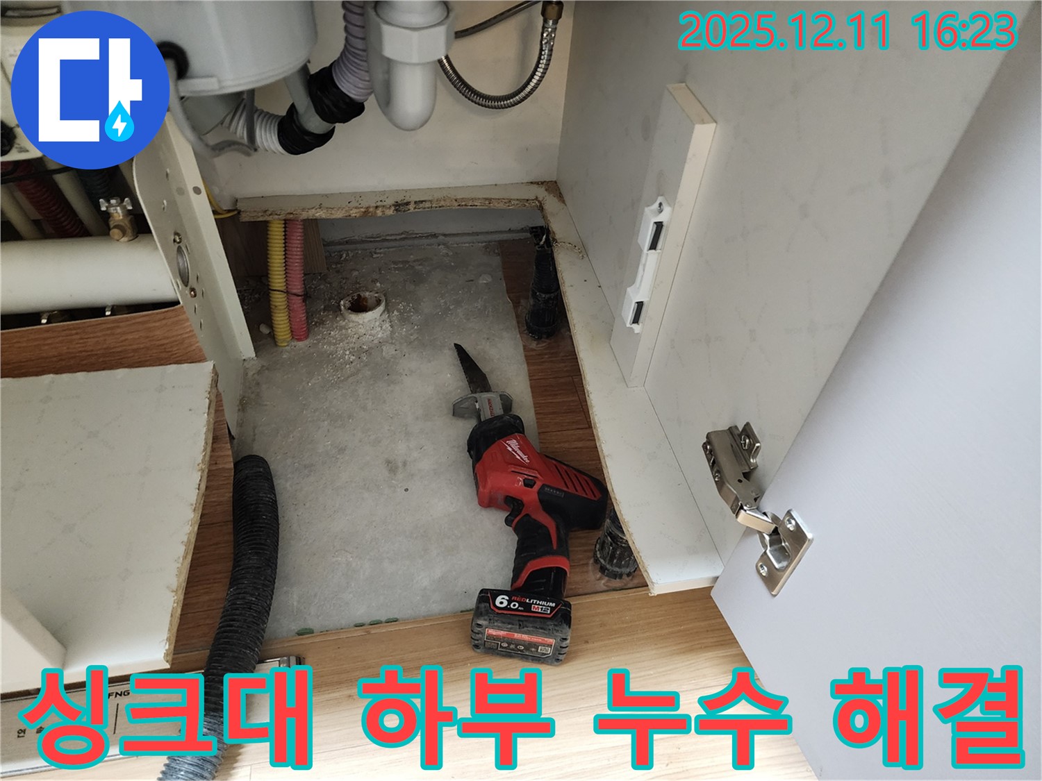싱크대 하부 누수 원인 해결 - 꼼꼼한 점검과 완벽 시공