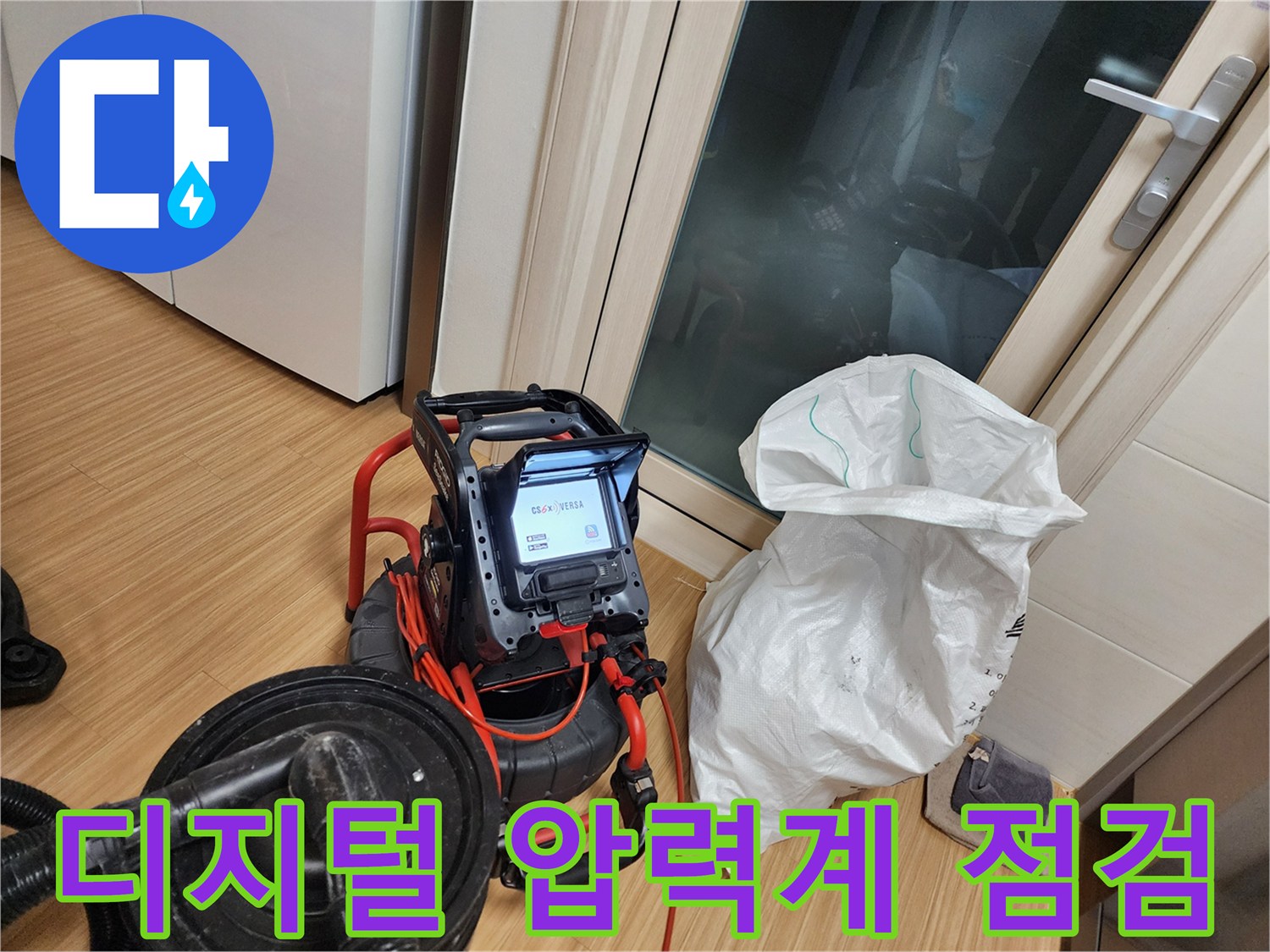 싱크대 하부 배관 점검을 위한 디지털 압력 게이지 설치 모습