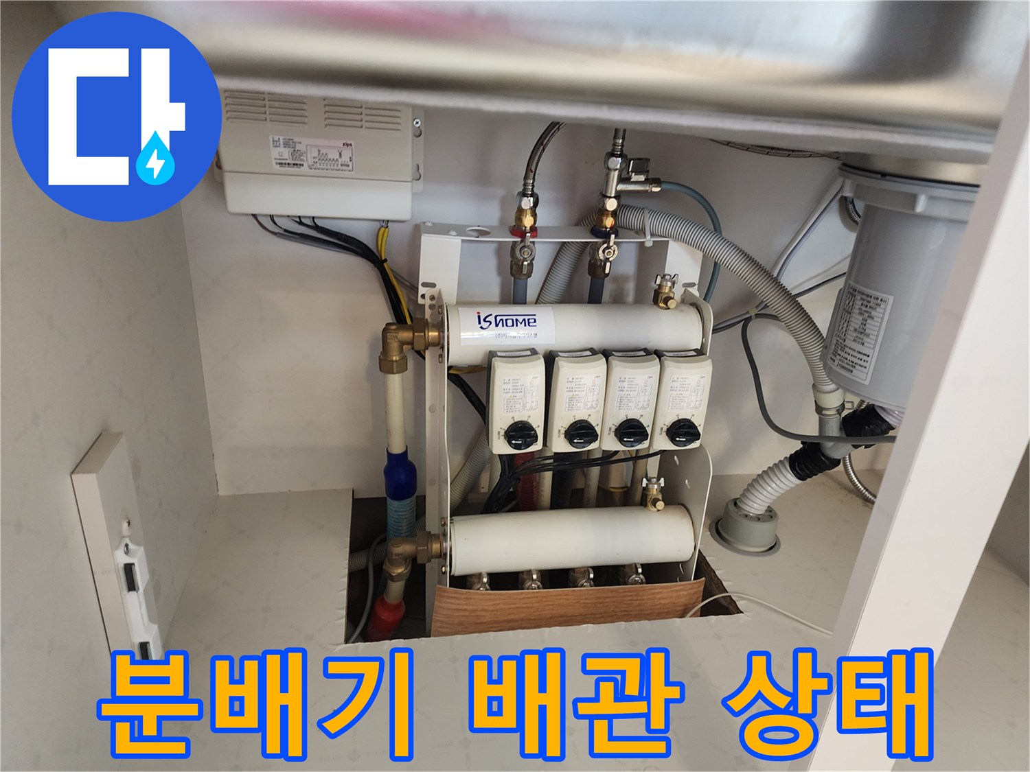 싱크대 하부 분배기 부속 및 연결 배관 상세 사진