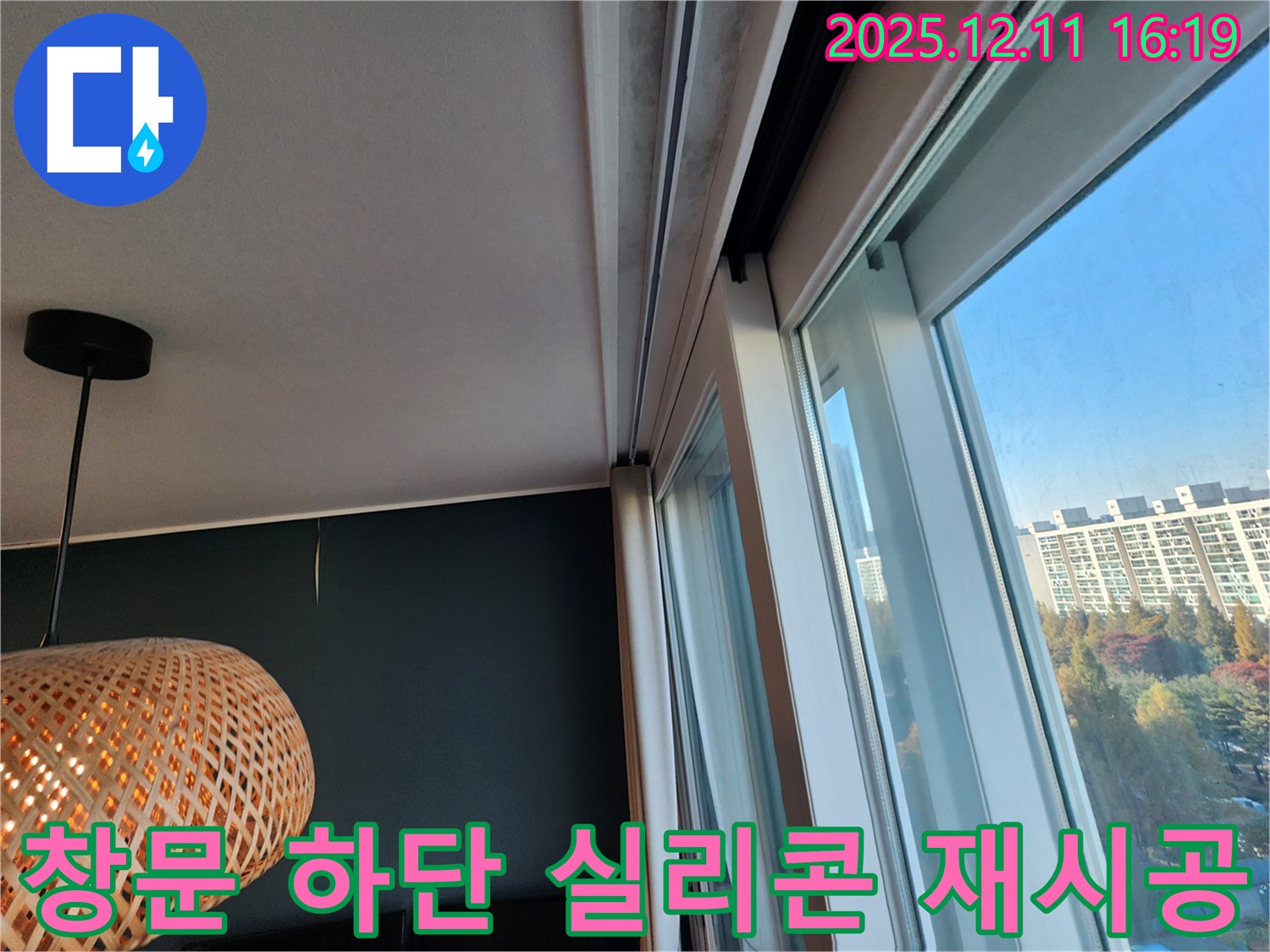 영중면 남궁리 창문 하단 실리콘 - 손상된 실리콘 제거 후 재시공