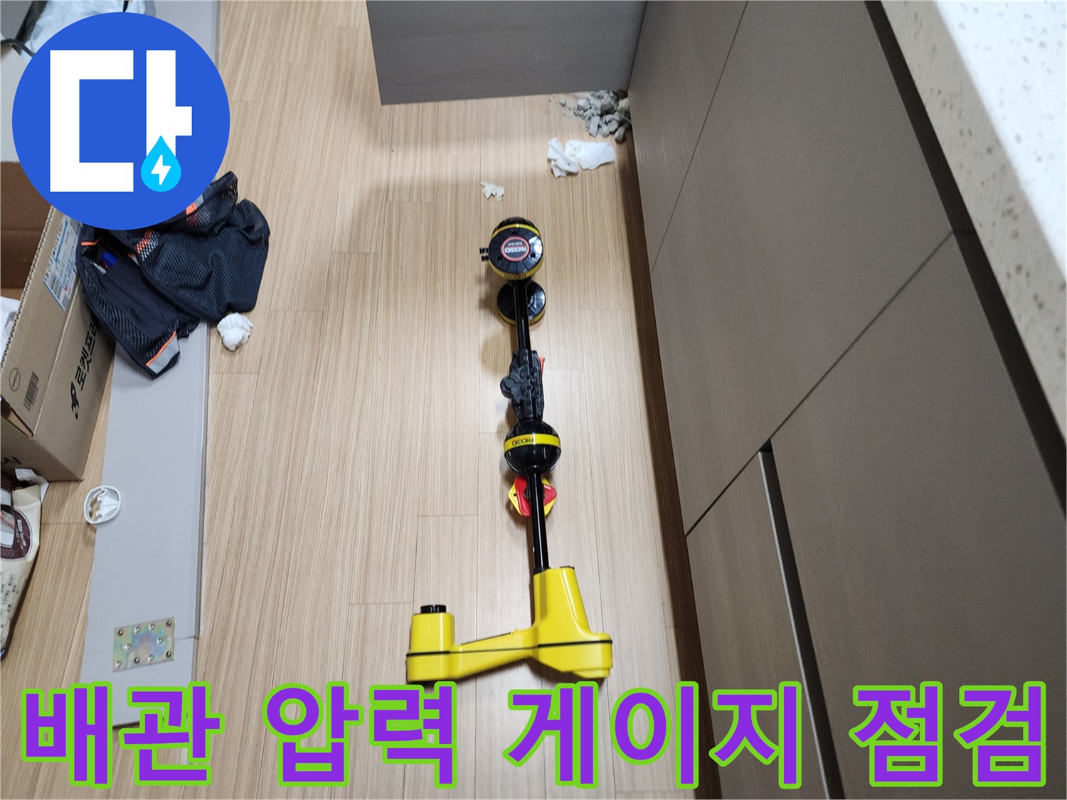 영중면 현장 - 배관의 기밀 상태를 확인하는 공압 테스트 장비