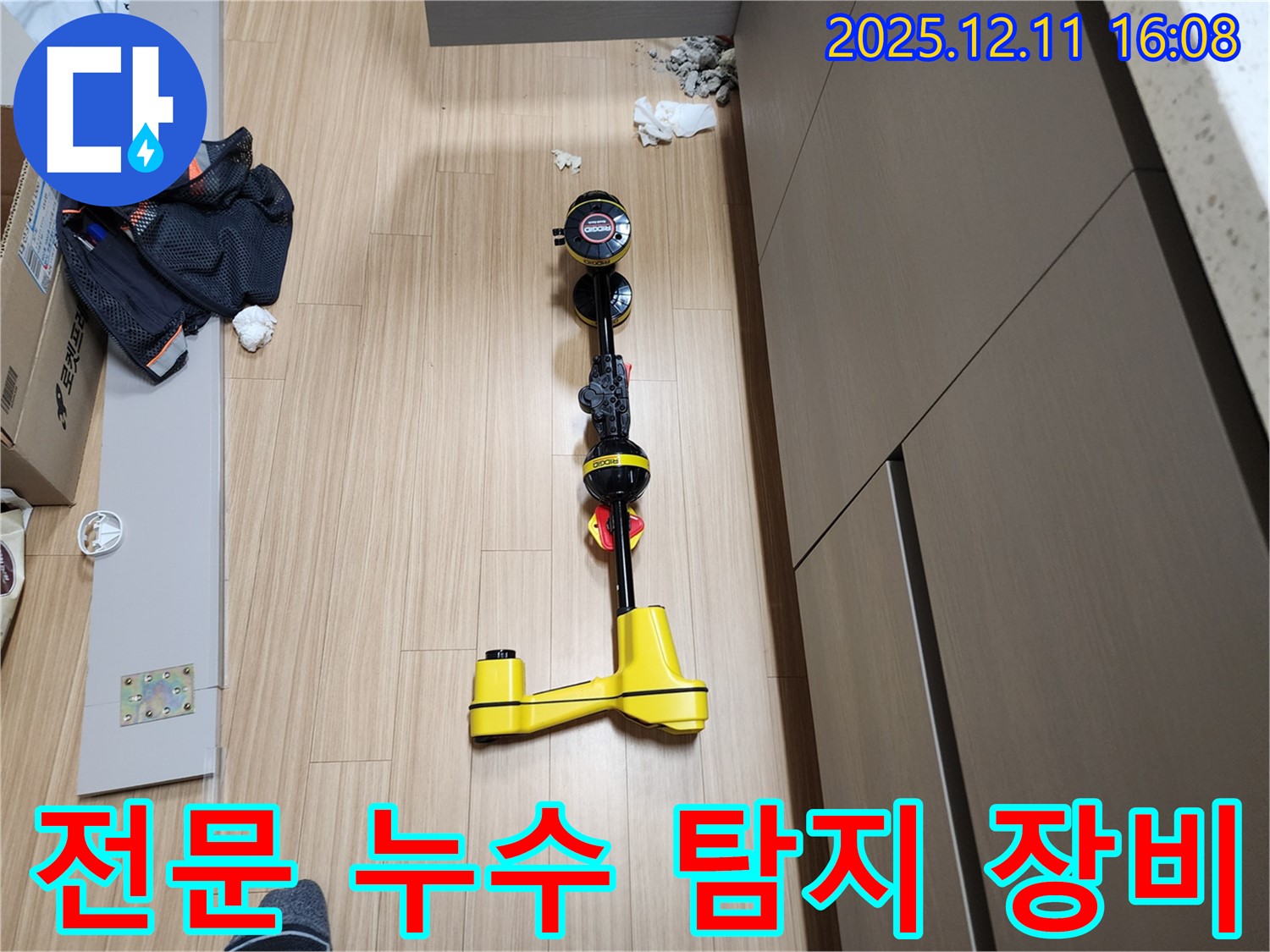 전문 누수 탐지 장비를 이용한 정확한 누수 위치 파악