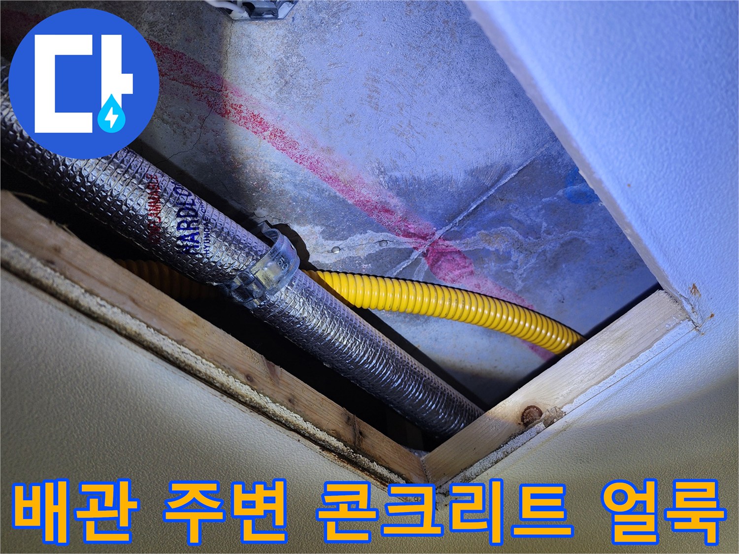 콘크리트 슬래브에 나타난 붉은색과 푸른색의 수분 침투 흔적