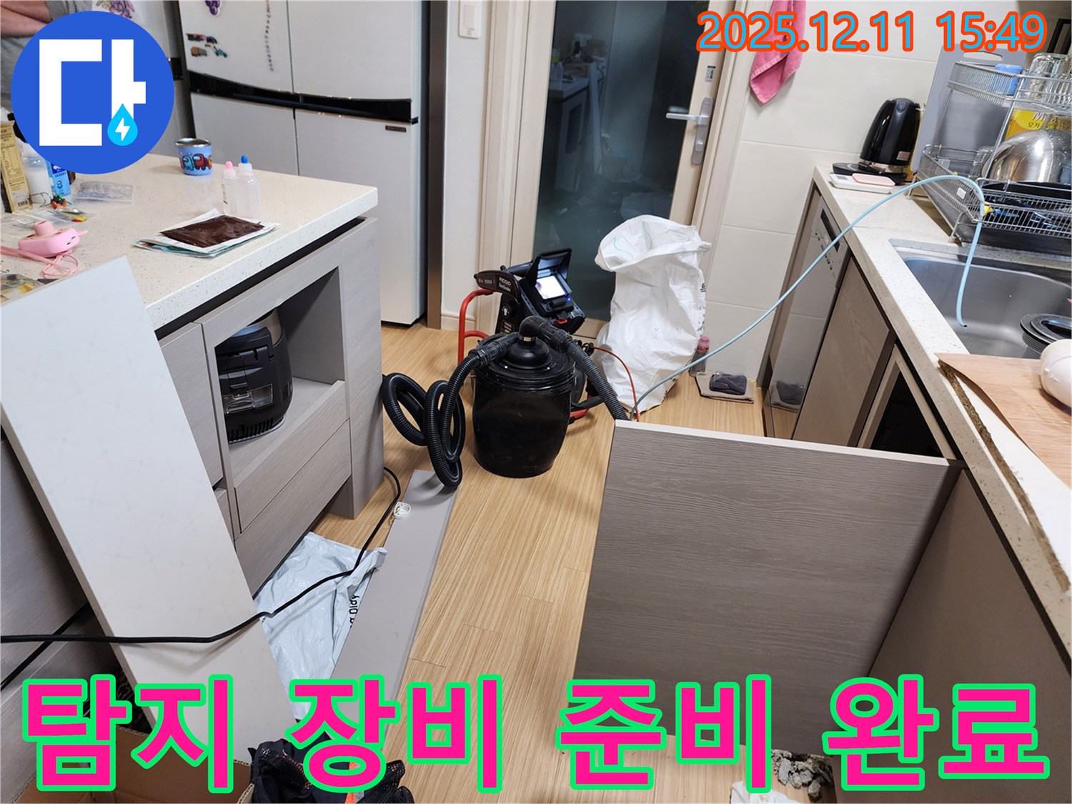 탐지 장비 준비 완료 - 포천시 영중면 남궁리 359번지 누수 최저가 해결