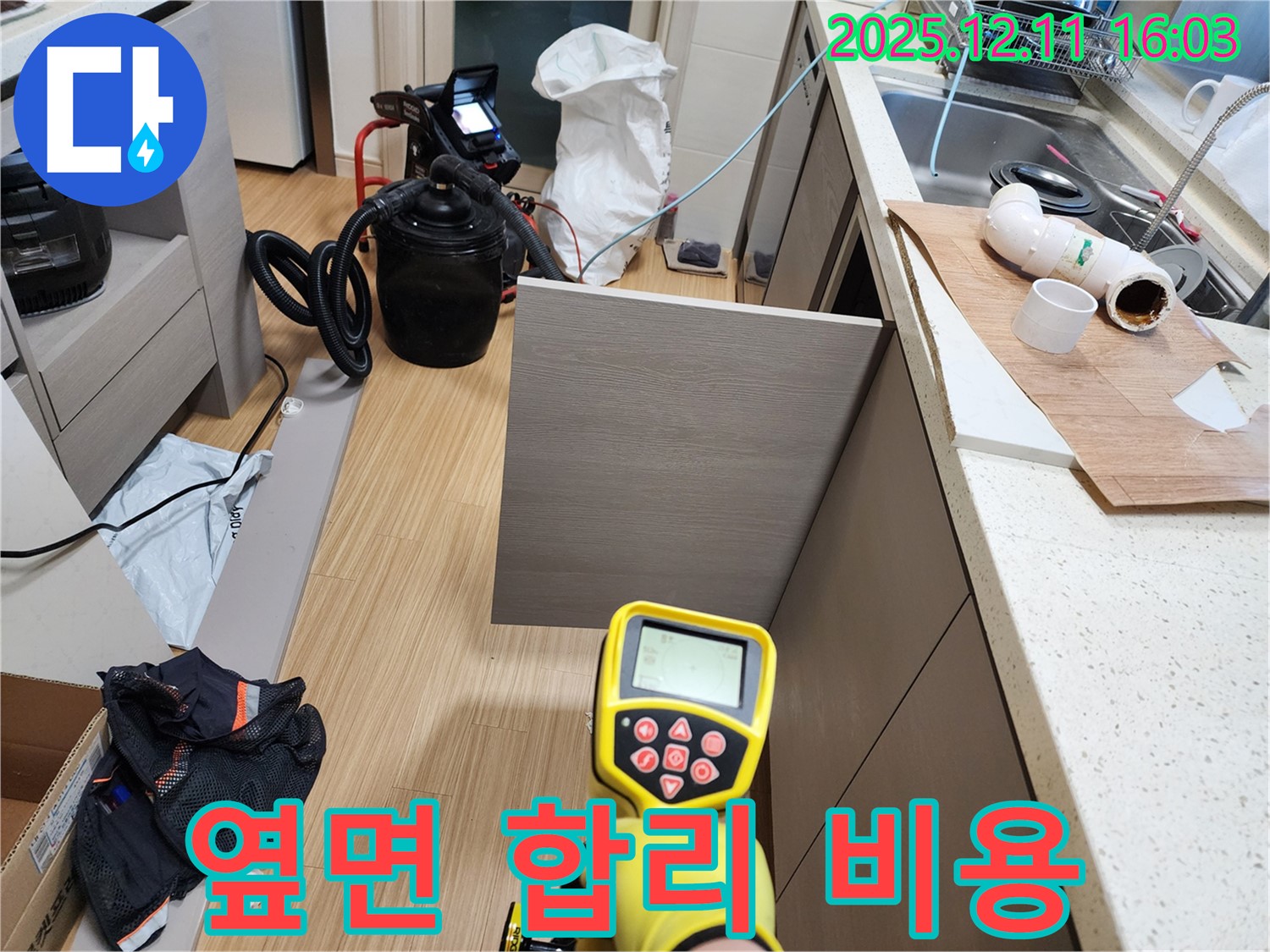 포천 영중면 누수 - 합리적인 비용으로 싱크대 옆면 누수를 완벽하게 해결해 드립니다.