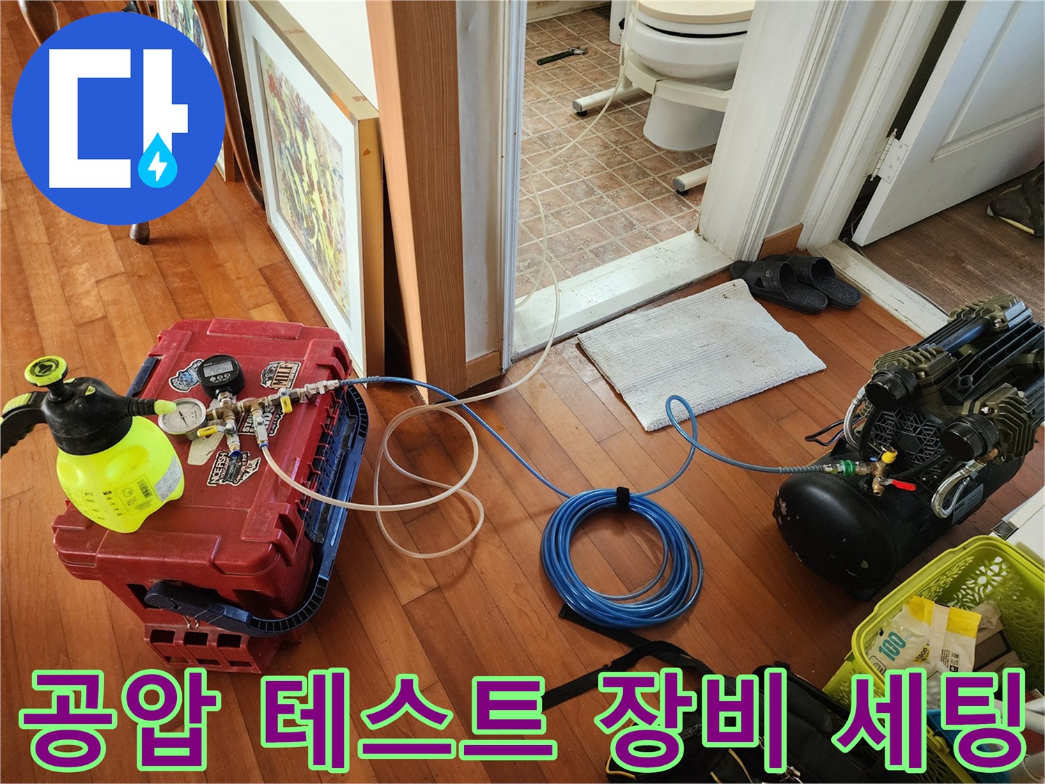 포천 영중면 현장-배관 압력 체크를 위한 공압 테스트기 연결 모습