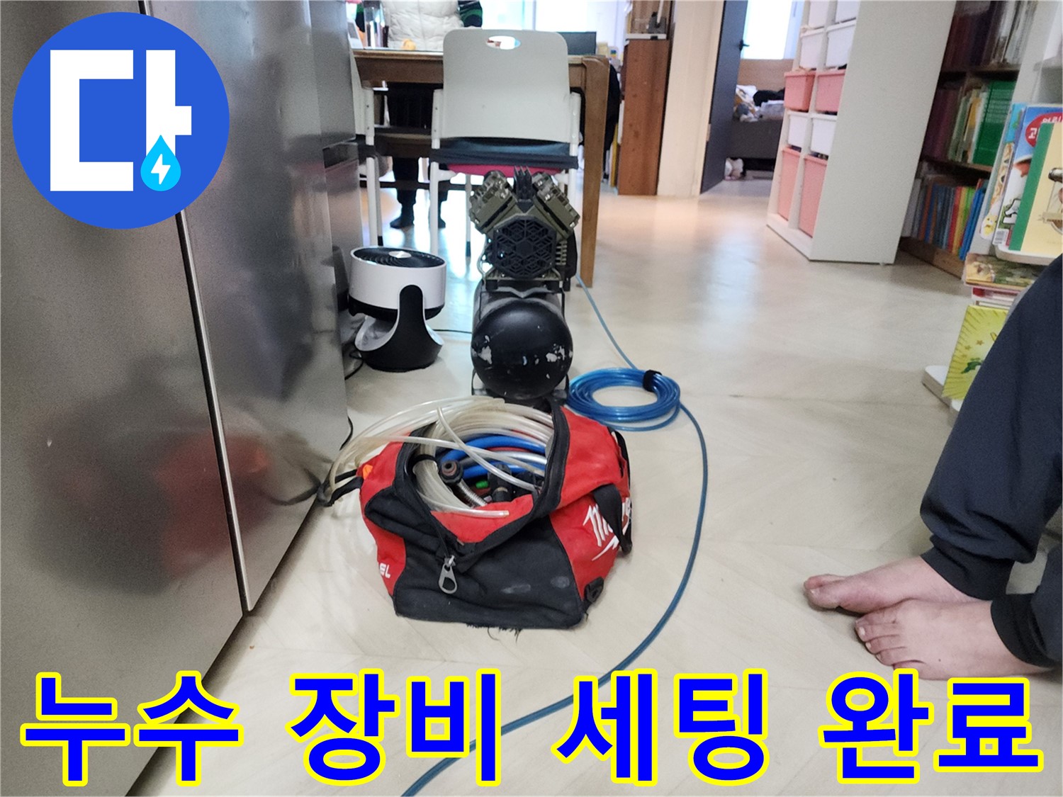 보문동 아남아파트 누수-전문가의 누수 탐지 장비 세팅 완료 현장