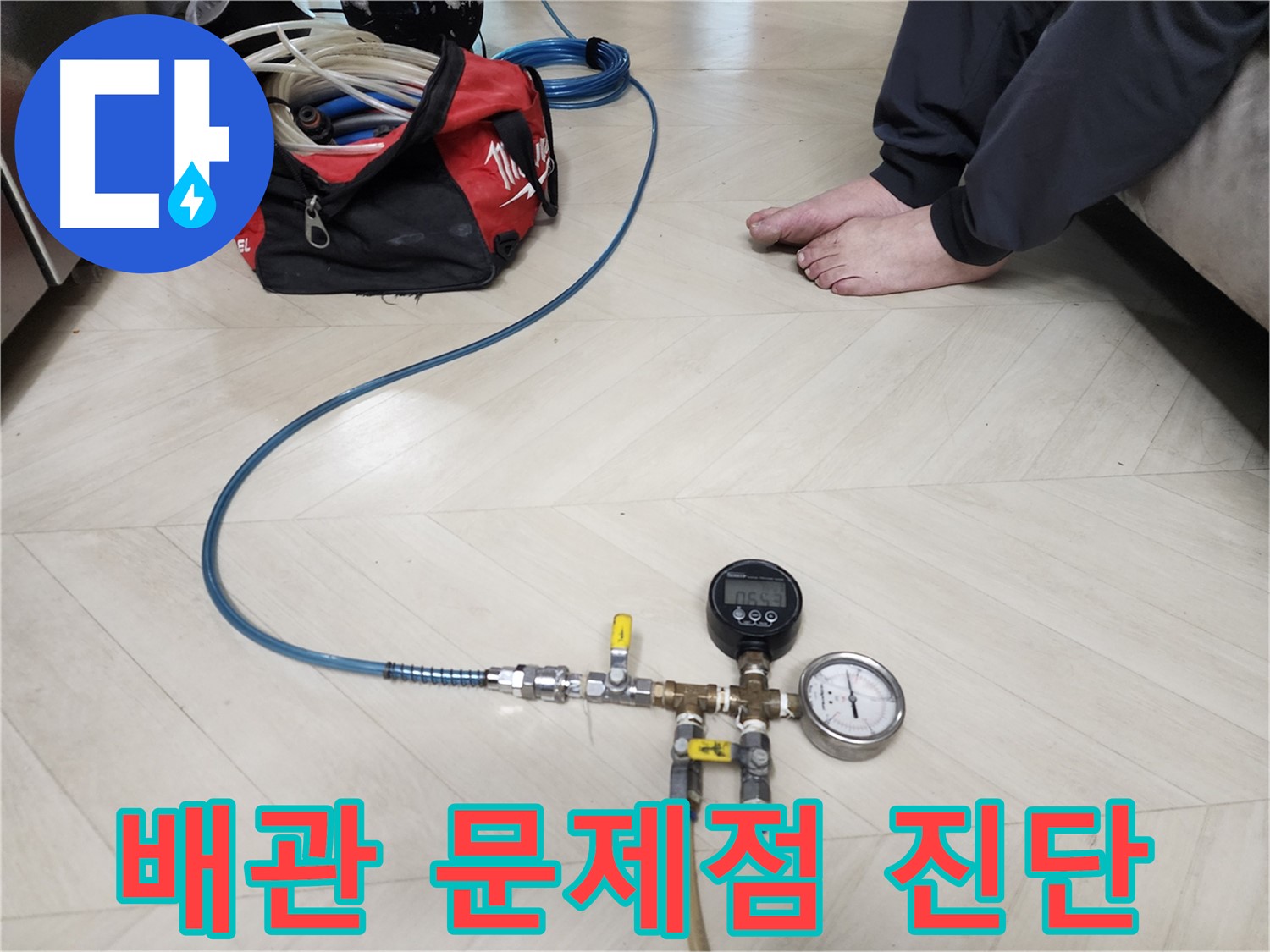 성북구 보문동 아남아파트 누수 현장에서-배관 압력 검사를 통해-문제점을 진단하는 모습