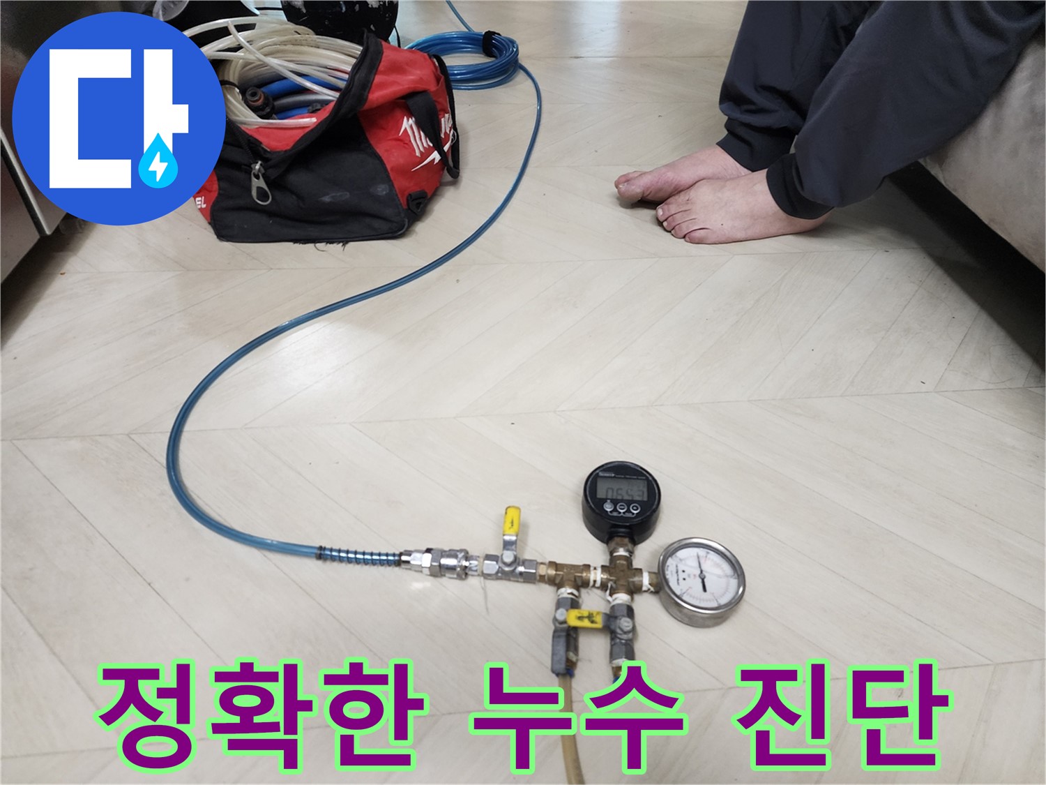 성북구 보문동 아남아파트 누수 현장에서-정확한 진단을 위해-압력 검사를 진행하는 모습