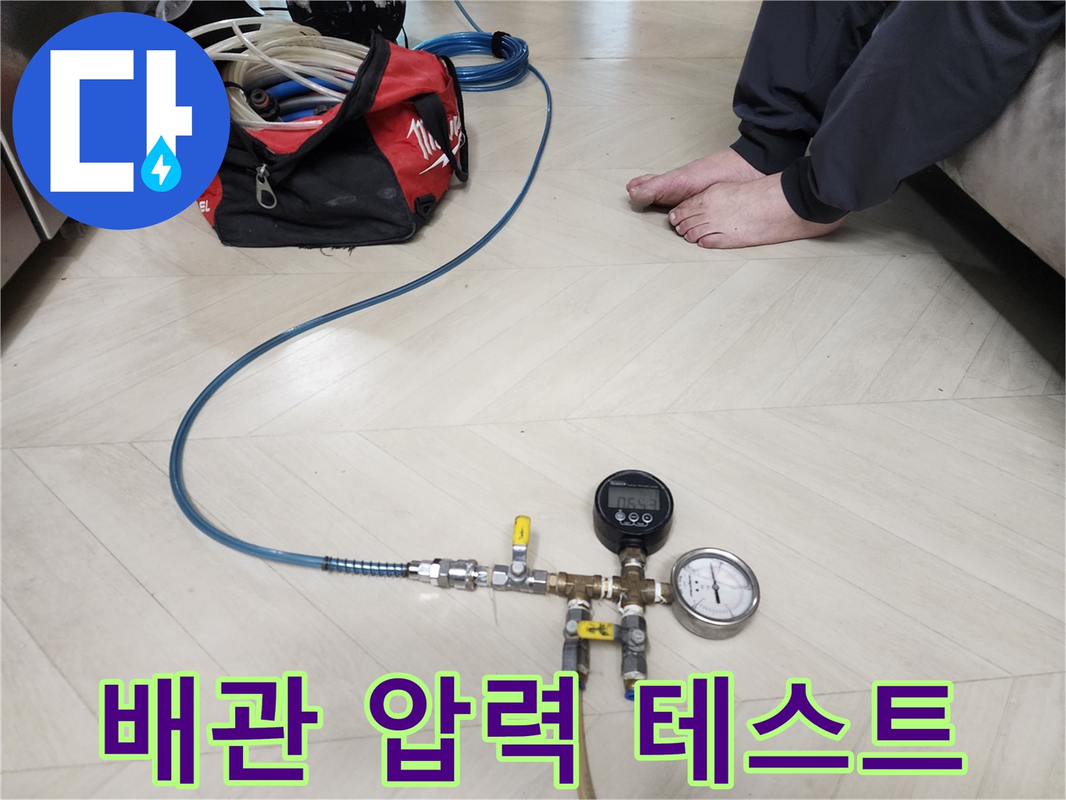 아남아파트 누수 진단을 위해-보문동 현장에서 배관 압력 테스트를-진행하는 전문 엔지니어의 모습