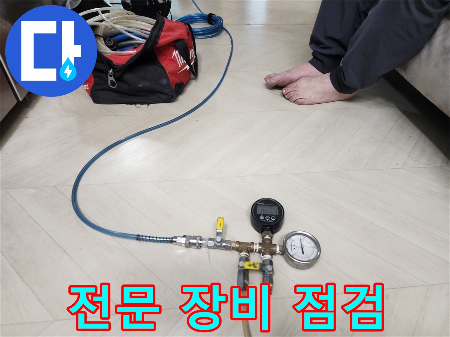 정확한 누수 탐지를 위한 전문 장비 점검 - 숙련된 기술자의 필수 과정