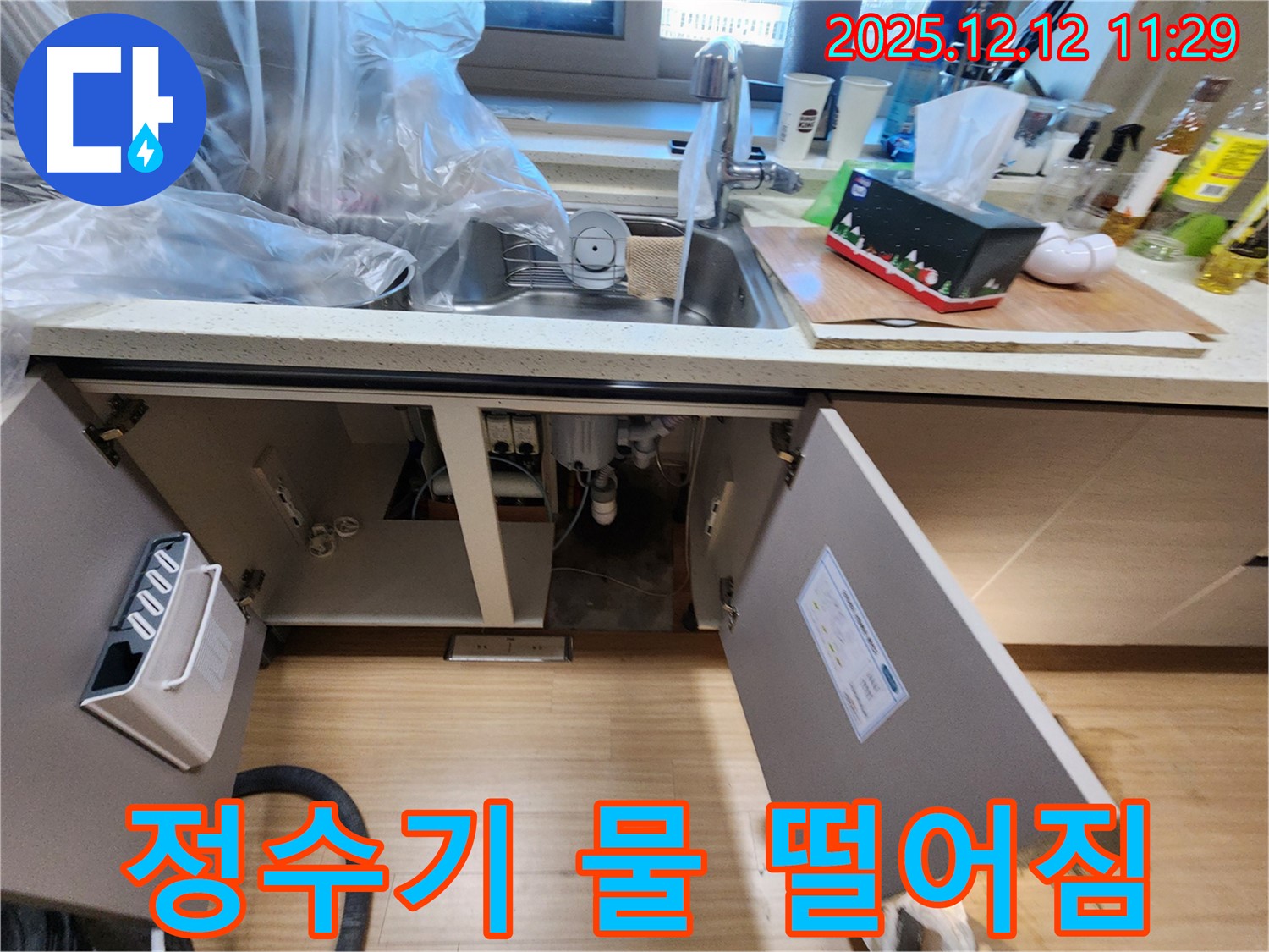 싱크대 정수기 물이 뚝뚝 떨어질 때 - 영송리 누수 전문가에게 맡겨주세요!